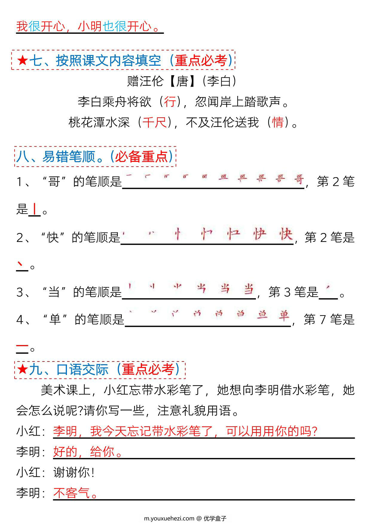 图片[3]-一年级语文下册第三单元考点总结及练习-10个必备知识点（版二），7页PDF电子版-优学盒子