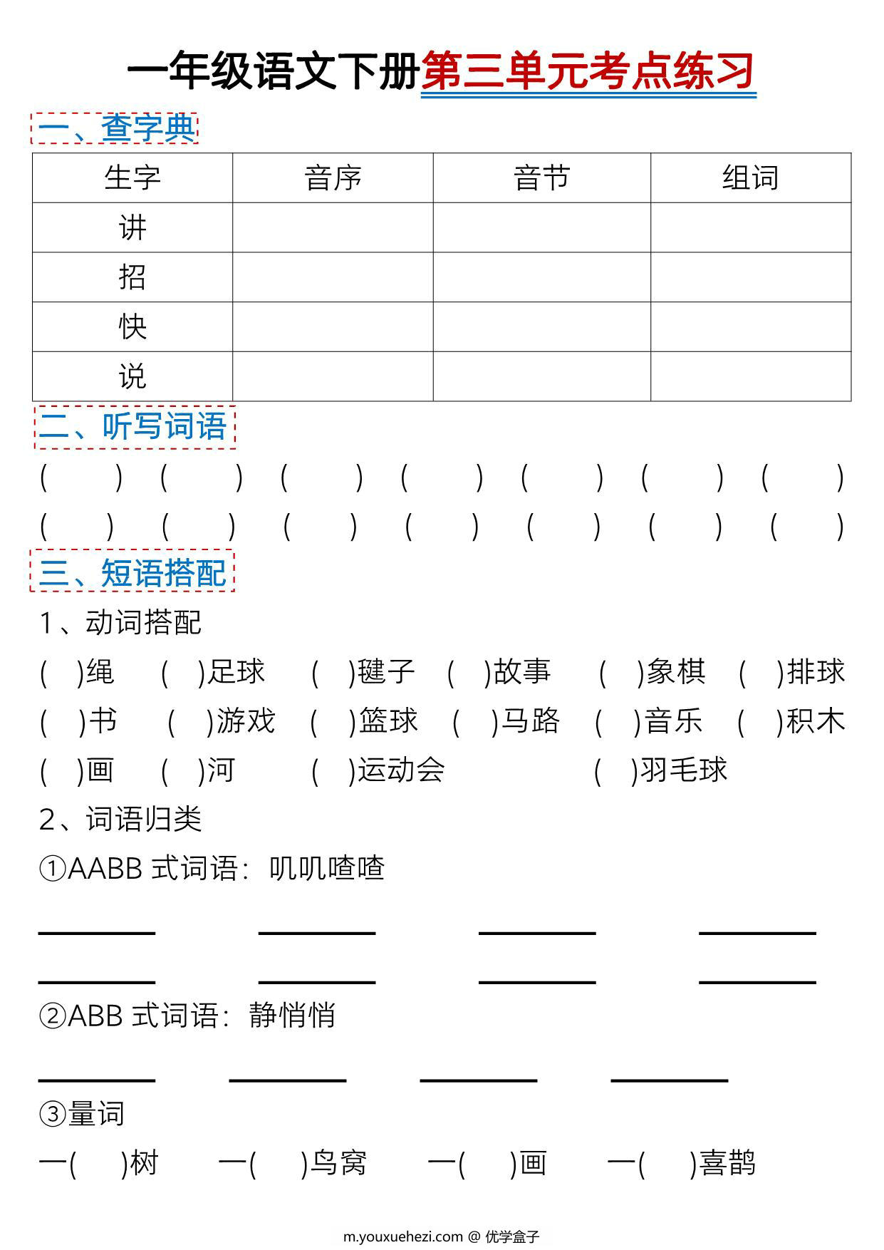 图片[4]-一年级语文下册第三单元考点总结及练习-10个必备知识点（版二），7页PDF电子版-优学盒子