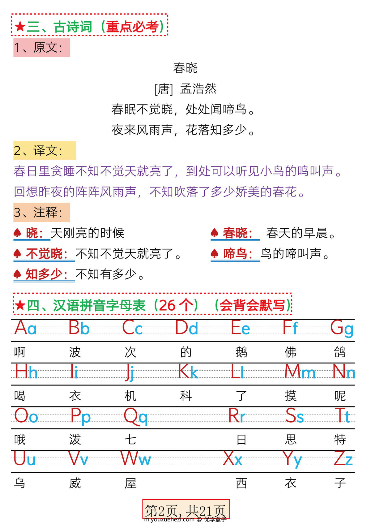 图片[2]-一年级语文下册第二单元考点总结19点必备知识点（含练习题21页），PDF电子版-优学盒子