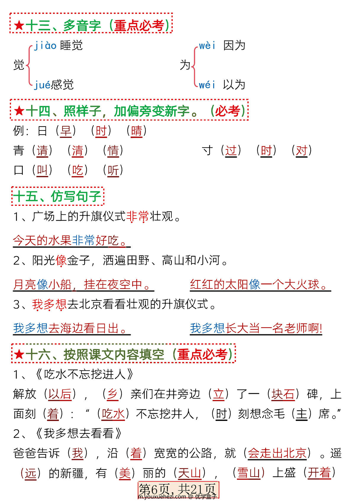 图片[3]-一年级语文下册第二单元考点总结19点必备知识点（含练习题21页），PDF电子版-优学盒子