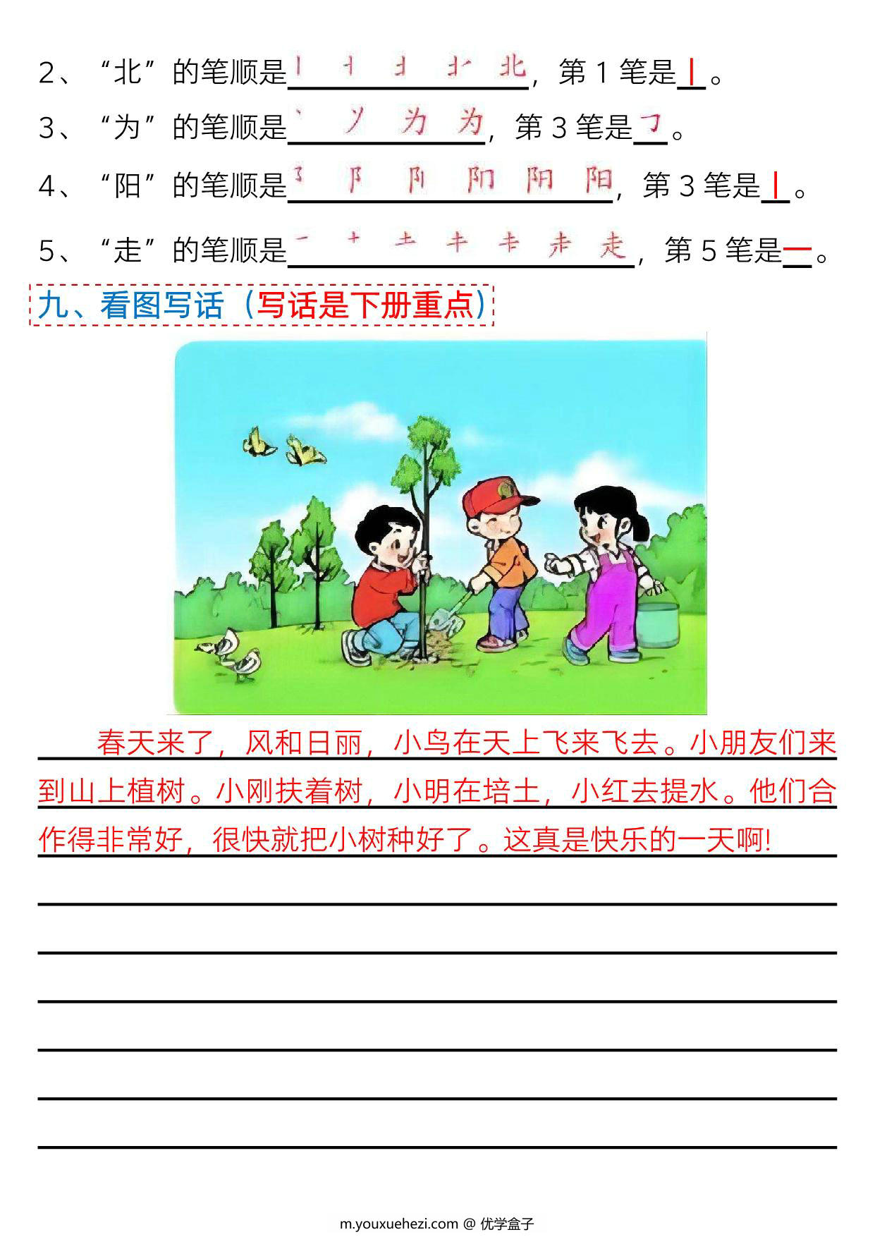 图片[3]-一年级语文下册第二单元考点总结及练习-9个必备知识点（版二），6页PDF可打印-优学盒子