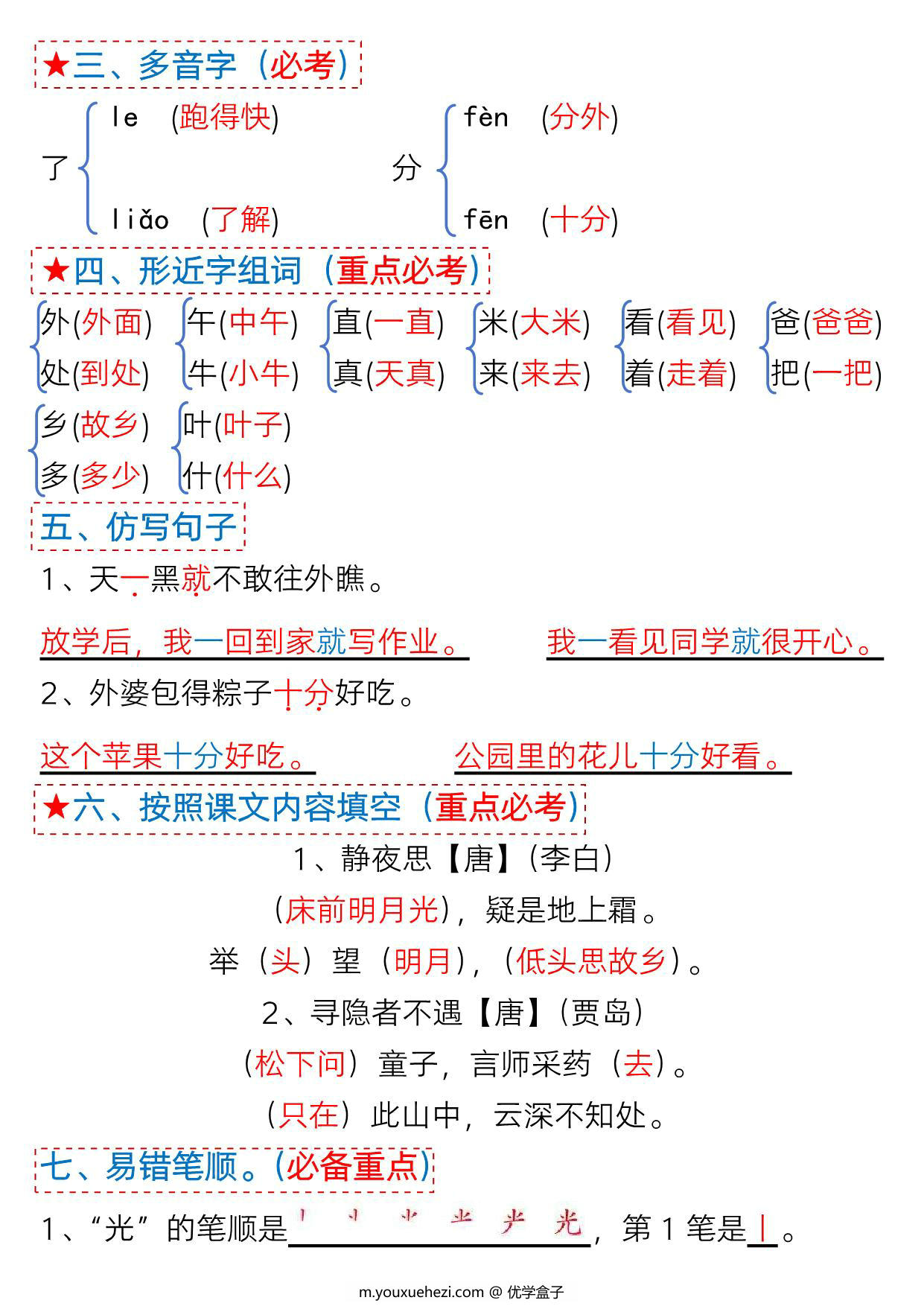图片[2]-[4月8修正版]一年级语文下册第四单元考点总结及练习-8个必备知识点（版二），6页PDF可打印-优学盒子