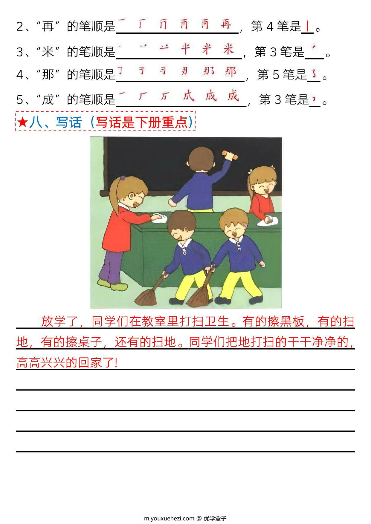 图片[3]-[4月8修正版]一年级语文下册第四单元考点总结及练习-8个必备知识点（版二），6页PDF可打印-优学盒子