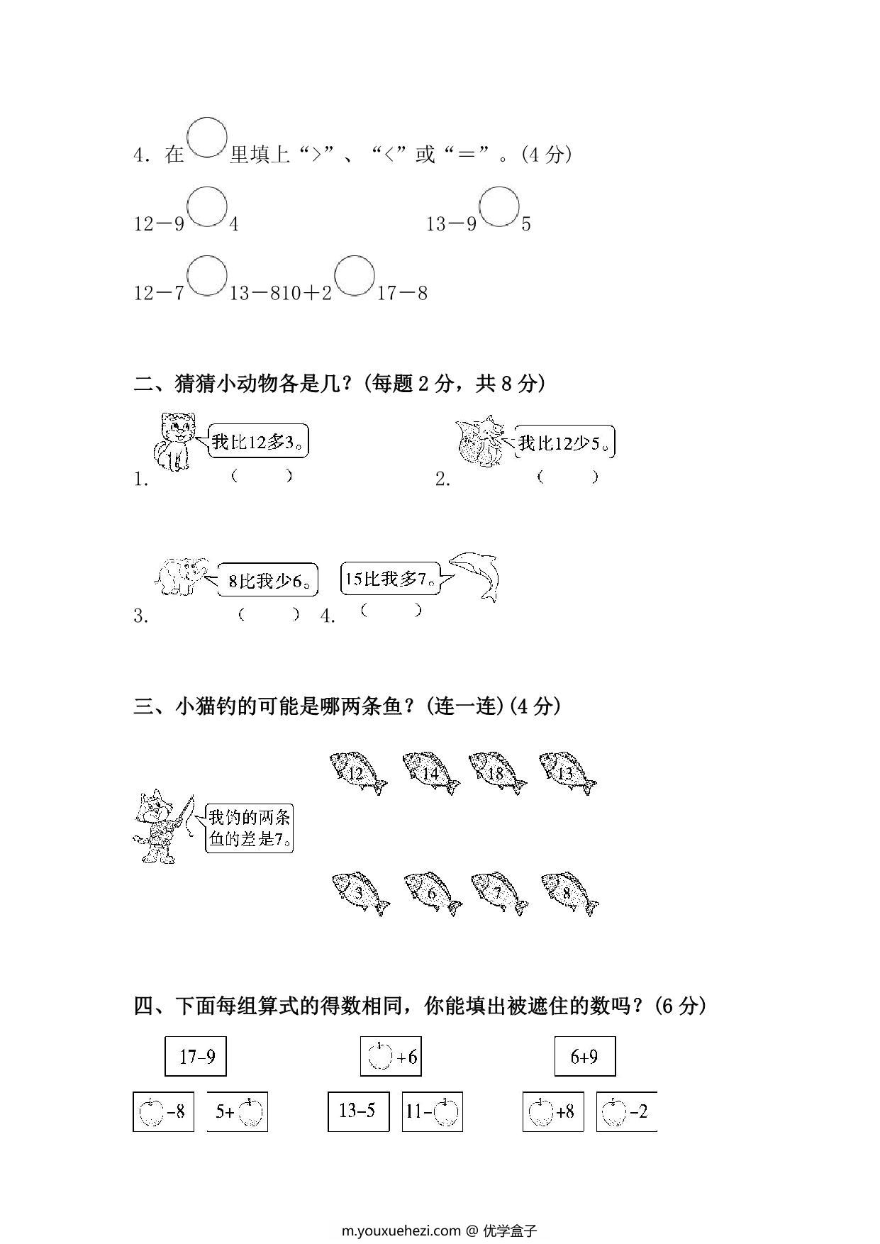 图片[2]-一年级下册人教版数学第一次月考卷，7页PDF电子版-优学盒子