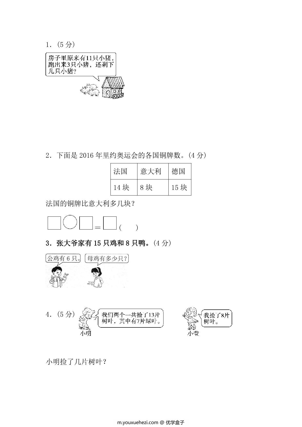 图片[4]-一年级下册人教版数学第一次月考卷，7页PDF电子版-优学盒子