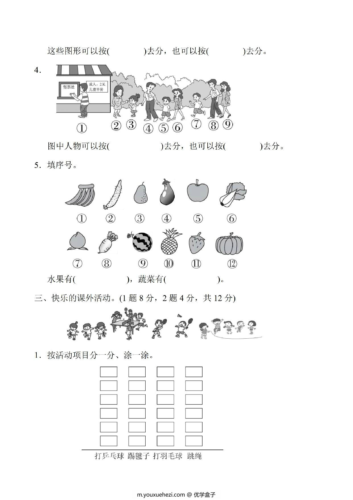 图片[2]-一年级下册人教版数学第三单元检测卷，6页PDF电子版-优学盒子