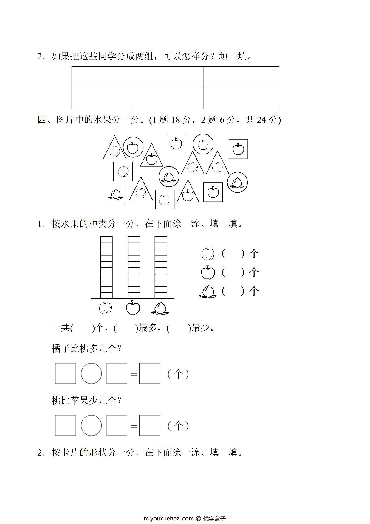 图片[3]-一年级下册人教版数学第三单元检测卷，6页PDF电子版-优学盒子