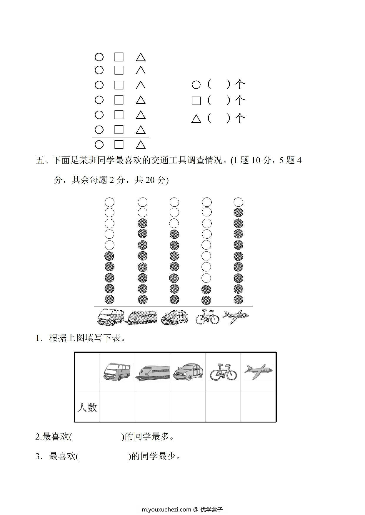 图片[4]-一年级下册人教版数学第三单元检测卷，6页PDF电子版-优学盒子