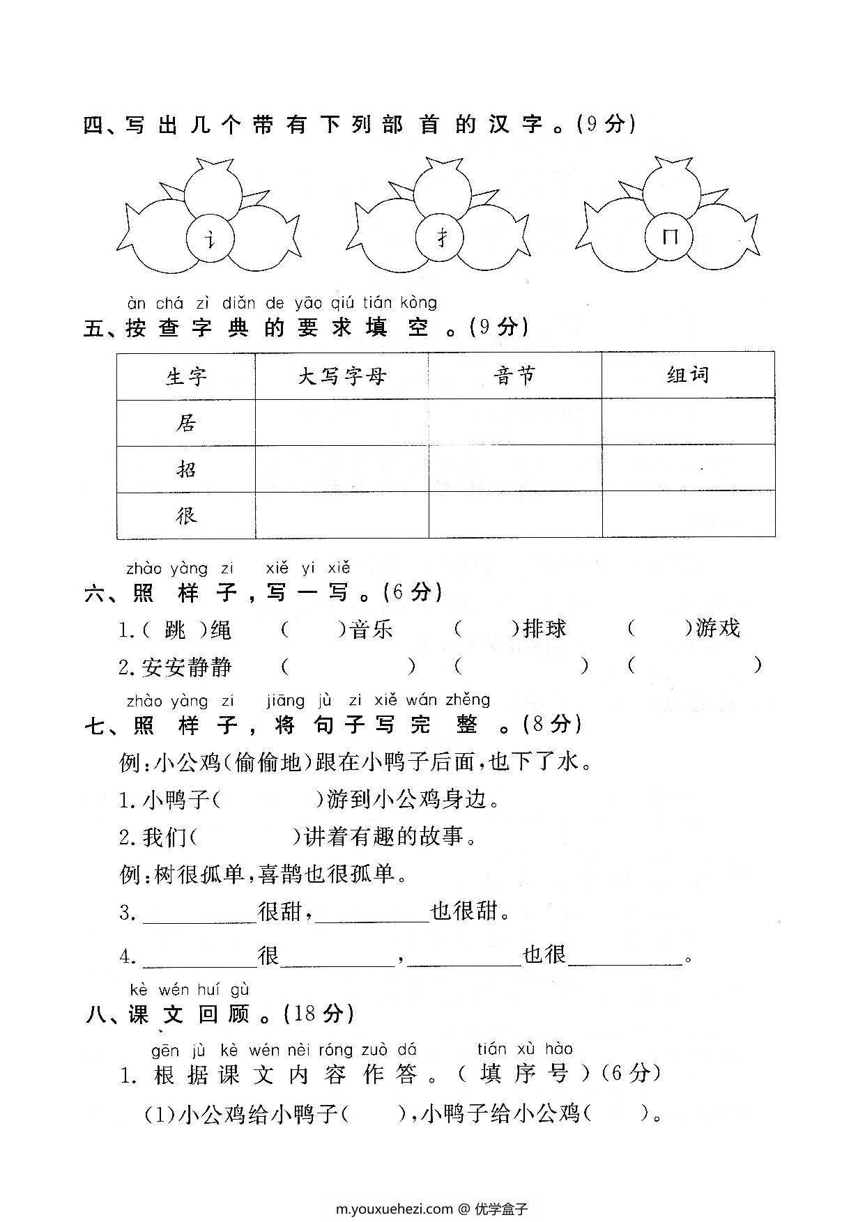 图片[2]-一年级下册语文第三单元检测试卷一，5页PDF电子版-优学盒子