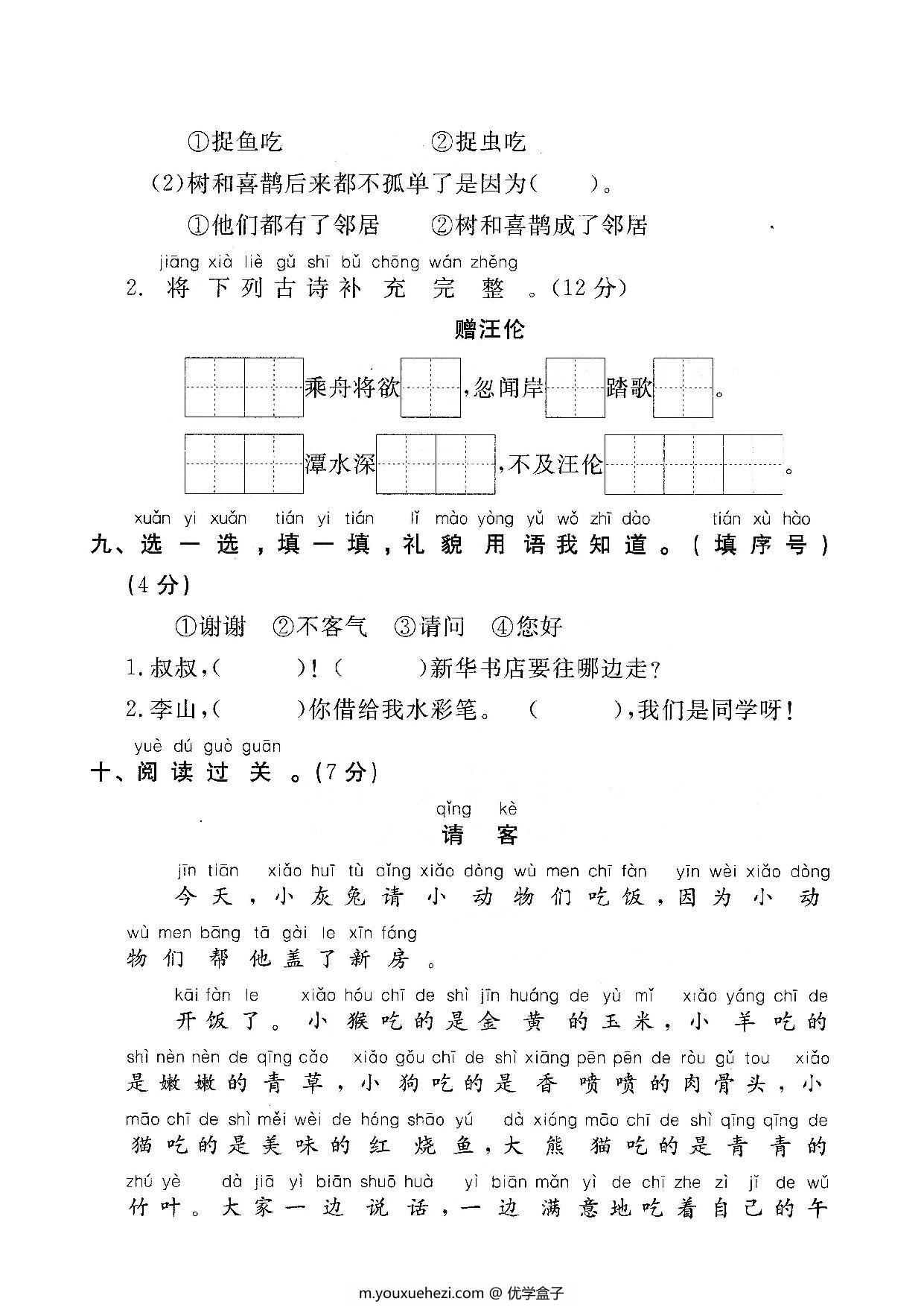 图片[3]-一年级下册语文第三单元检测试卷一，5页PDF电子版-优学盒子
