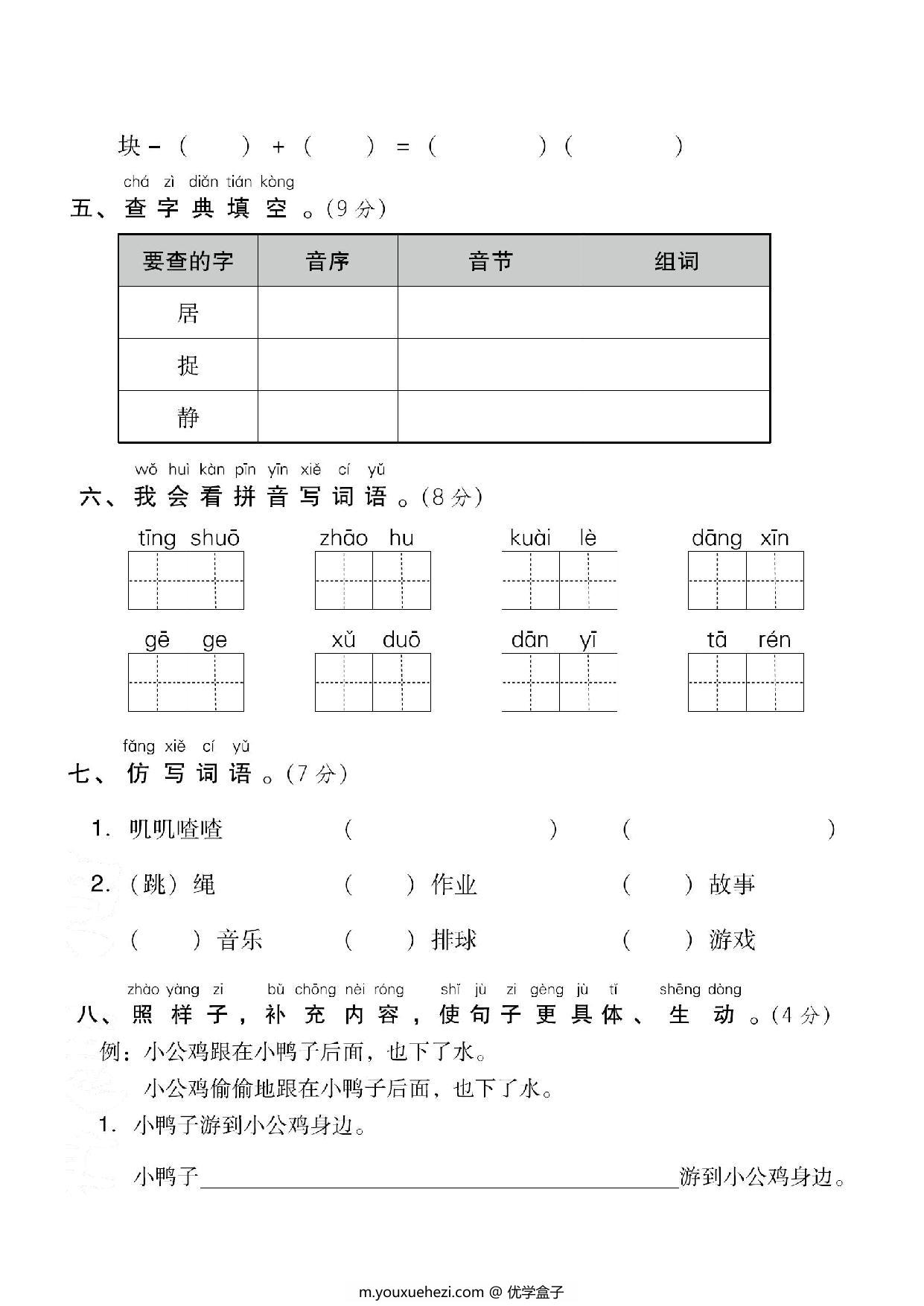 图片[2]-一年级下册语文第三单元检测试卷三，6页PDF电子版-优学盒子