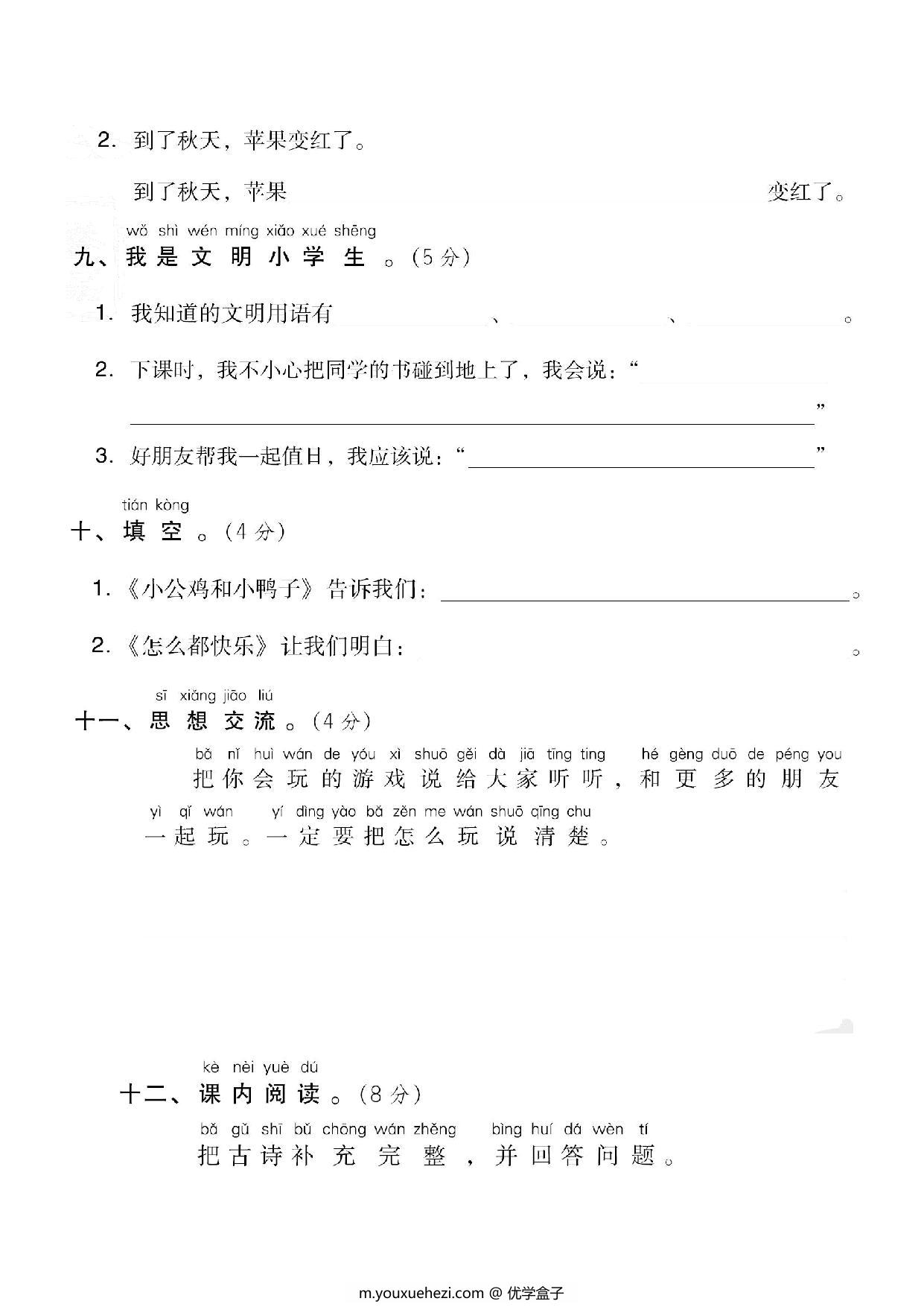 图片[3]-一年级下册语文第三单元检测试卷三，6页PDF电子版-优学盒子