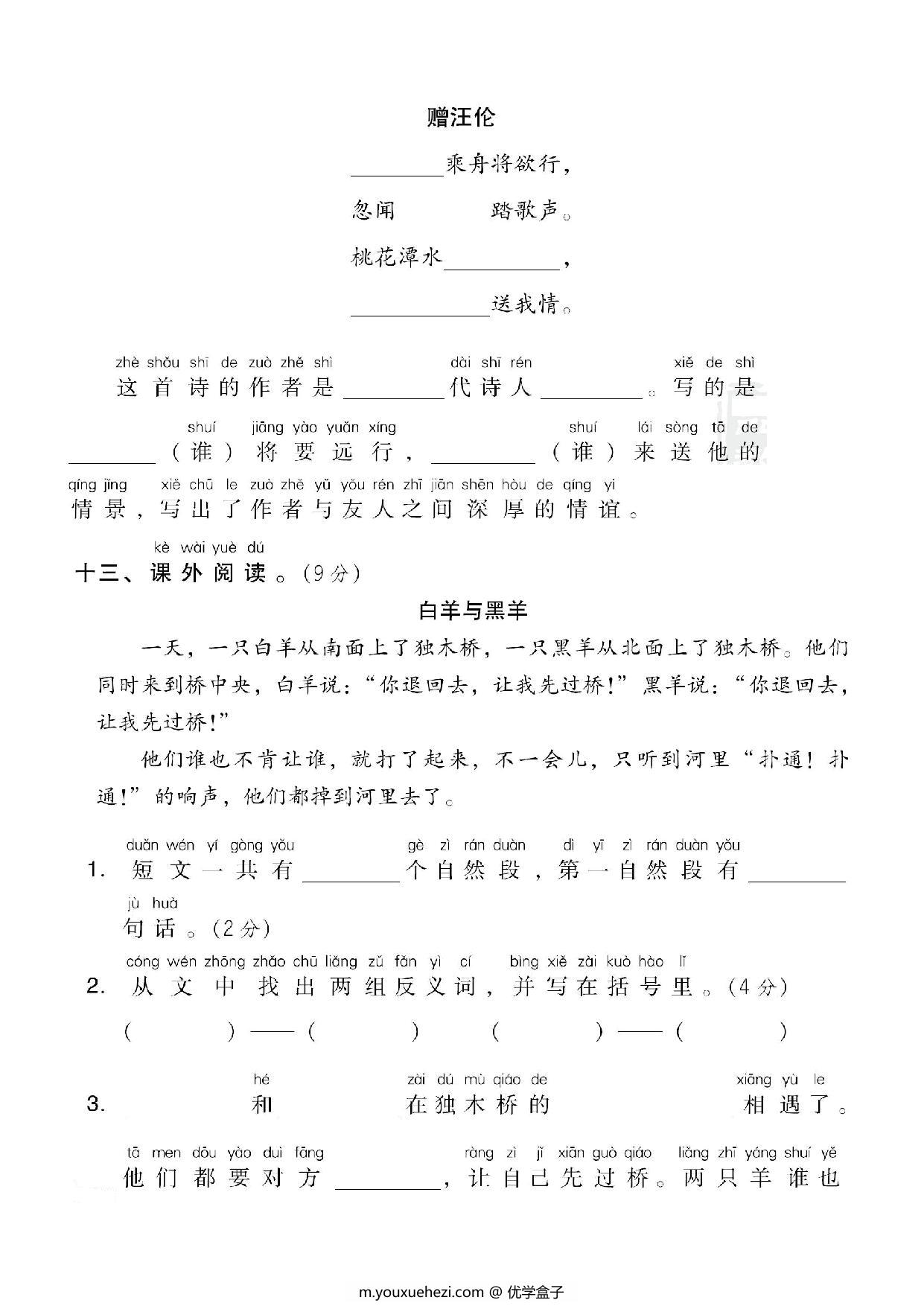 图片[4]-一年级下册语文第三单元检测试卷三，6页PDF电子版-优学盒子
