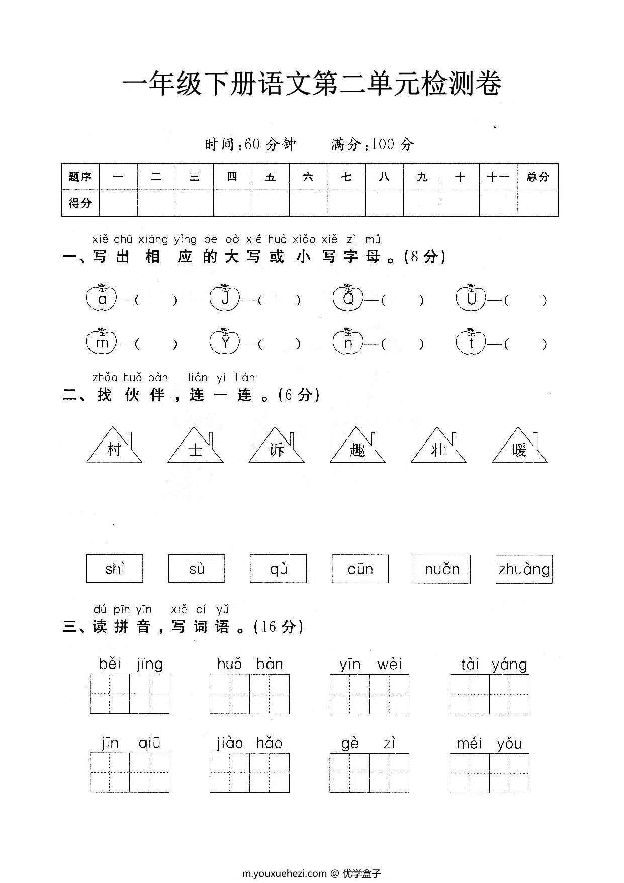 图片[1]-一年级下册语文第二单元检测试卷，5页PDF电子版-优学盒子