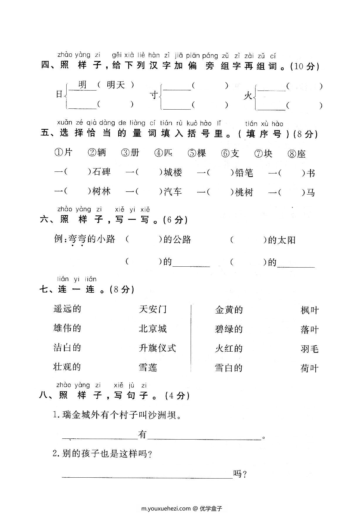 图片[2]-一年级下册语文第二单元检测试卷，5页PDF电子版-优学盒子