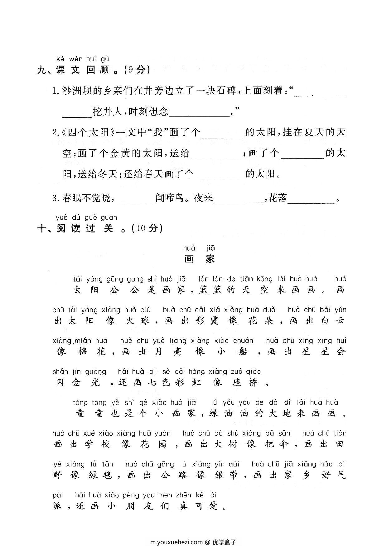 图片[3]-一年级下册语文第二单元检测试卷，5页PDF电子版-优学盒子