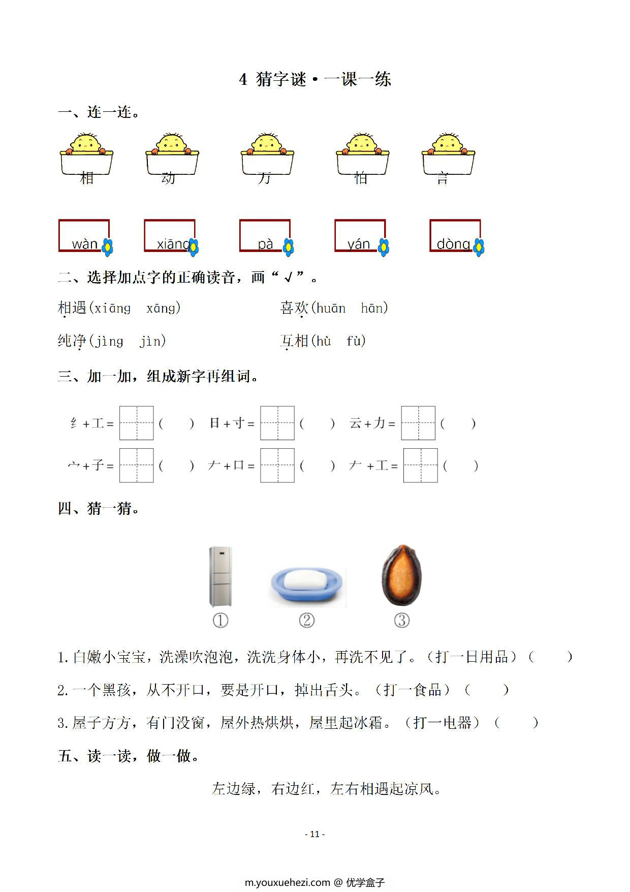 图片[4]-一年级下册语文全册同步一课一练（140页），PDF电子版-优学盒子