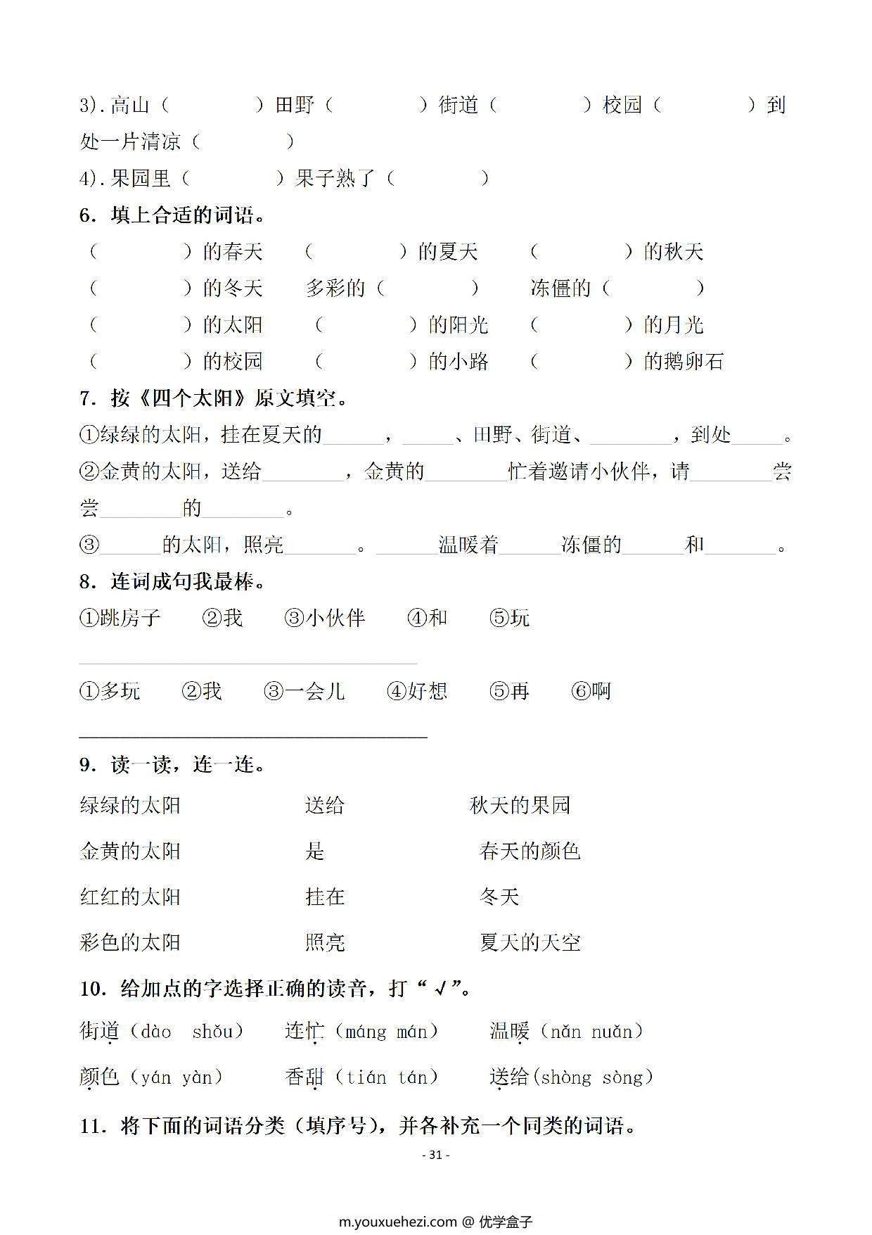 图片[5]-一年级下册语文全册同步一课一练（140页），PDF电子版-优学盒子