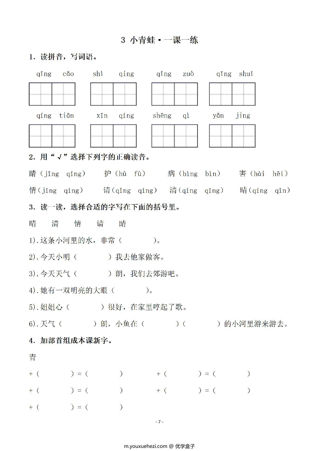 图片[3]-一年级下册语文全册同步一课一练（140页），PDF电子版-优学盒子