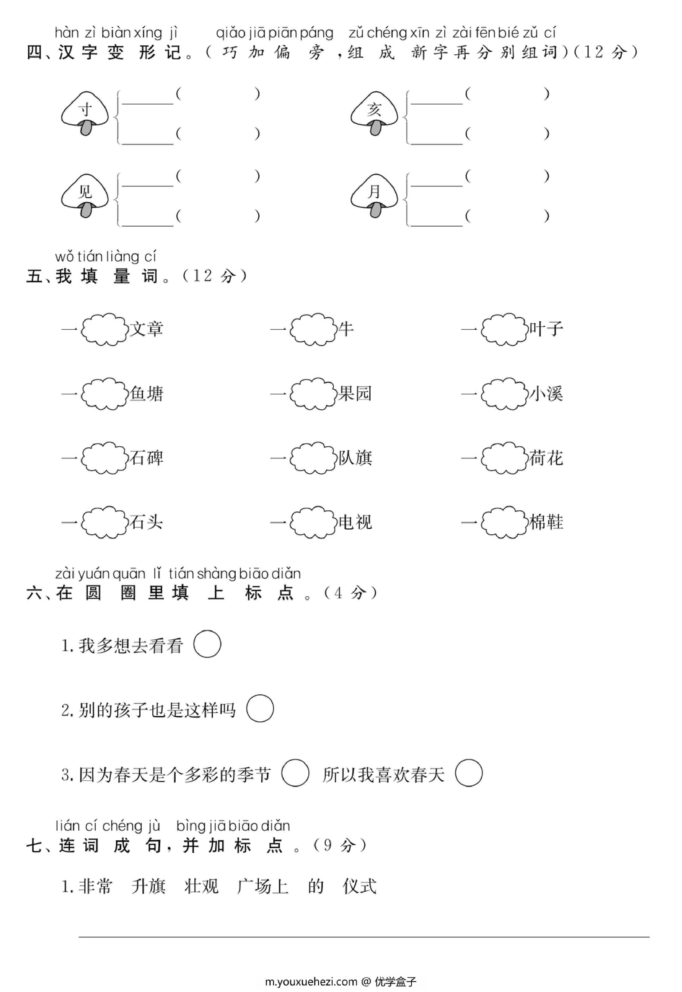 图片[2]-一年级下册语文第二单元培优提升卷，5页PDF电子版-优学盒子