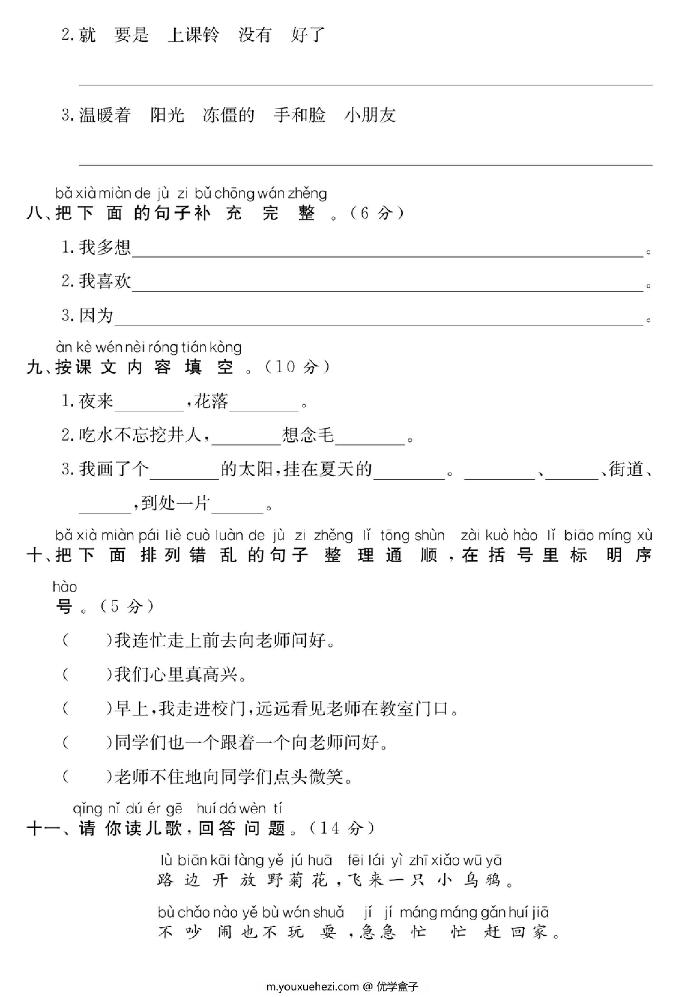 图片[3]-一年级下册语文第二单元培优提升卷，5页PDF电子版-优学盒子
