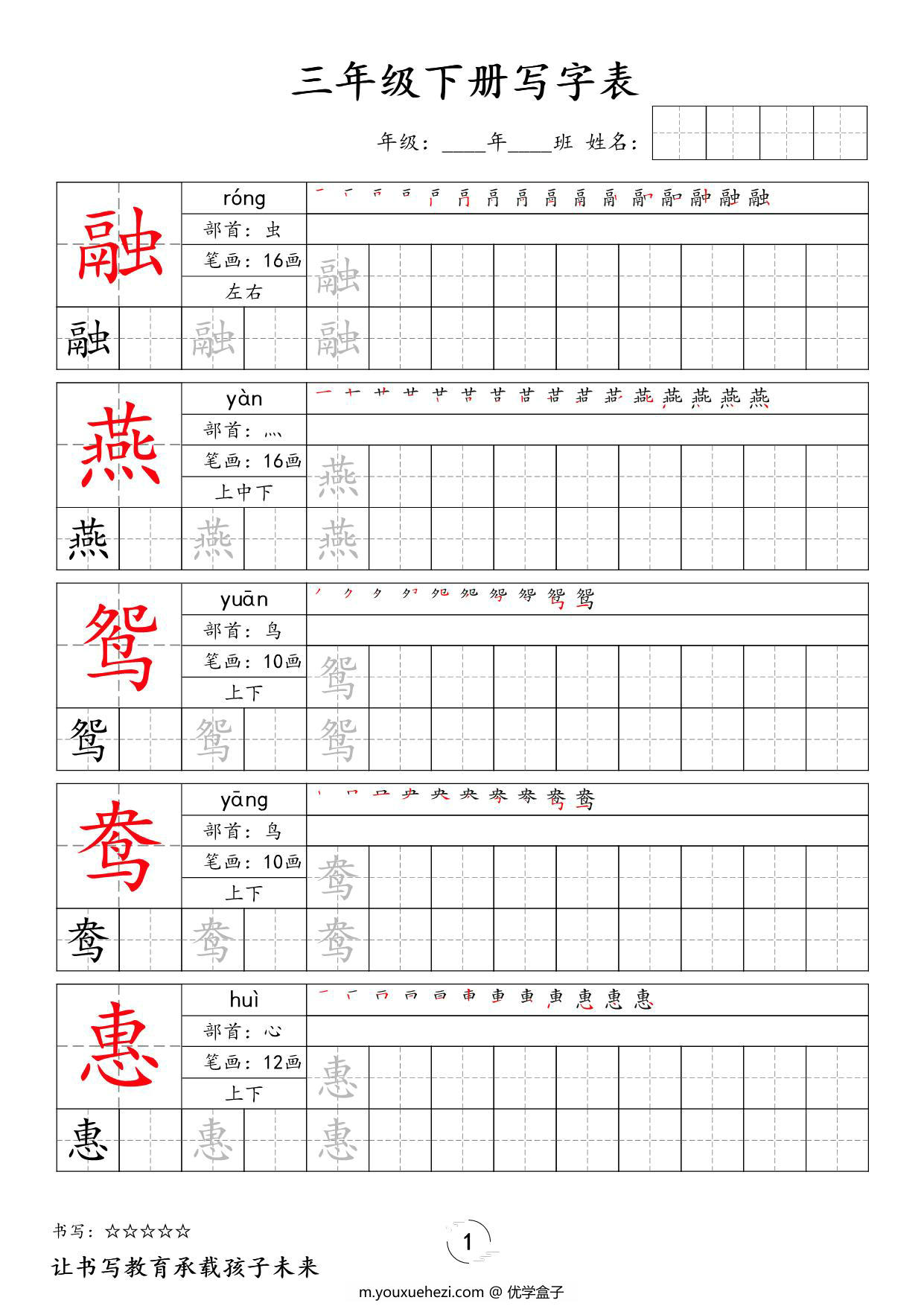 图片[1]-三年级下册语文写字表字帖新，50页PDF电子版-优学盒子