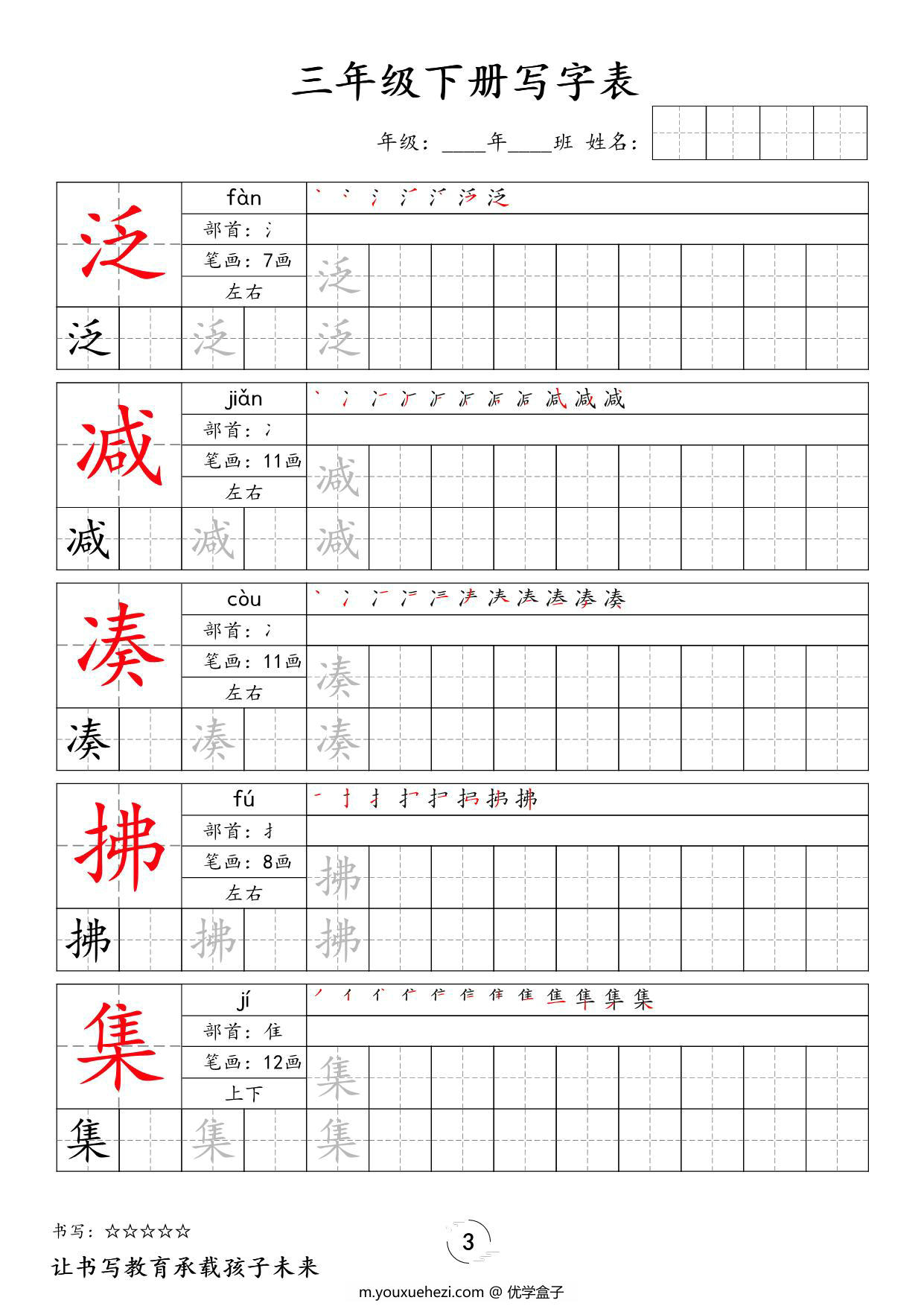 图片[2]-三年级下册语文写字表字帖新，50页PDF电子版-优学盒子