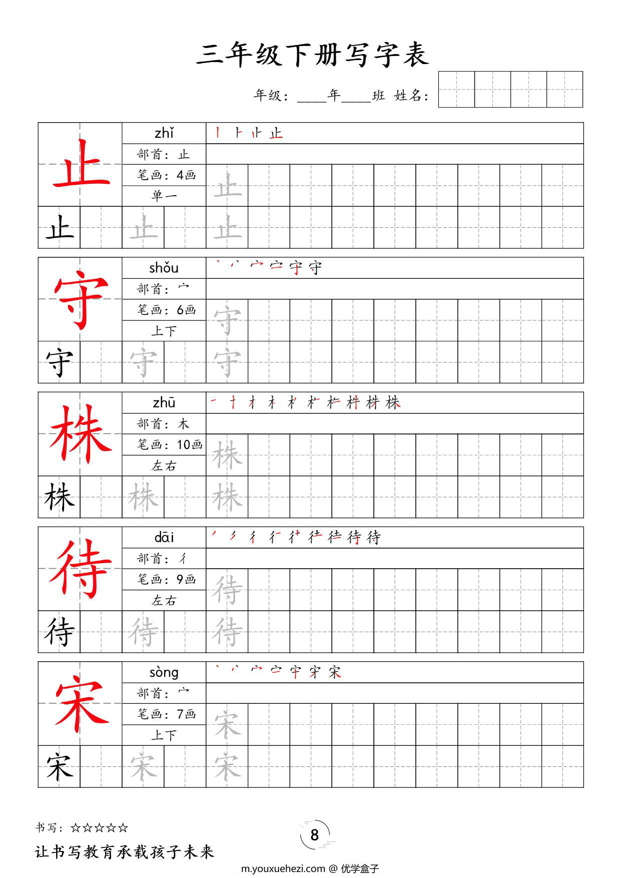 图片[3]-三年级下册语文写字表字帖新，50页PDF电子版-优学盒子