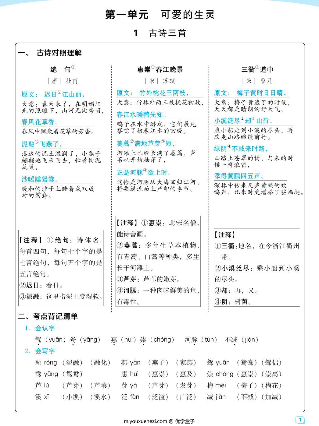 图片[1]-三年级下册语文每课考点梳理，40页PDF电子版-优学盒子