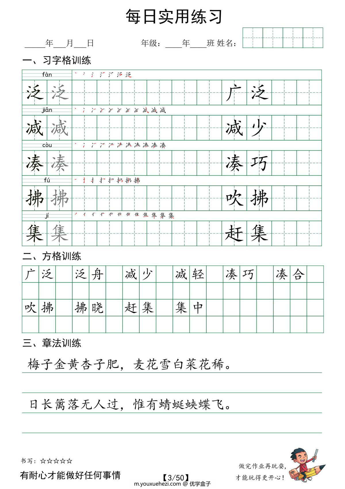 图片[2]-三年级下册语文（寒假预习）：习字格+方格+章法练习，50页PDF电子版-优学盒子