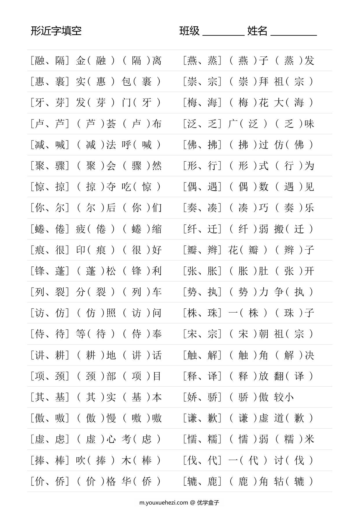图片[2]-三年级语文下册形近字专项练习，18页PDF电子版-优学盒子