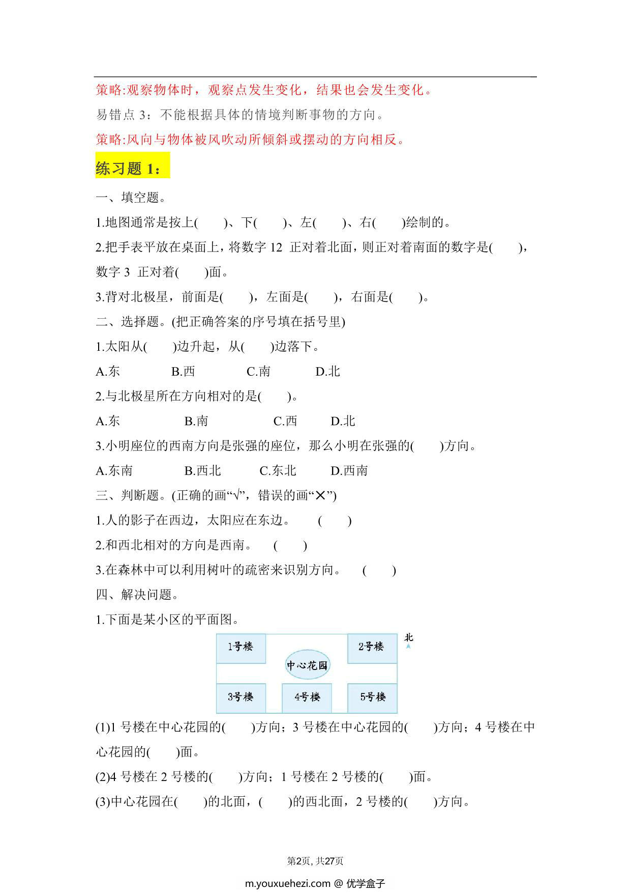 图片[2]-人教版三年级下册数学学霸笔记，27页PDF电子版-优学盒子