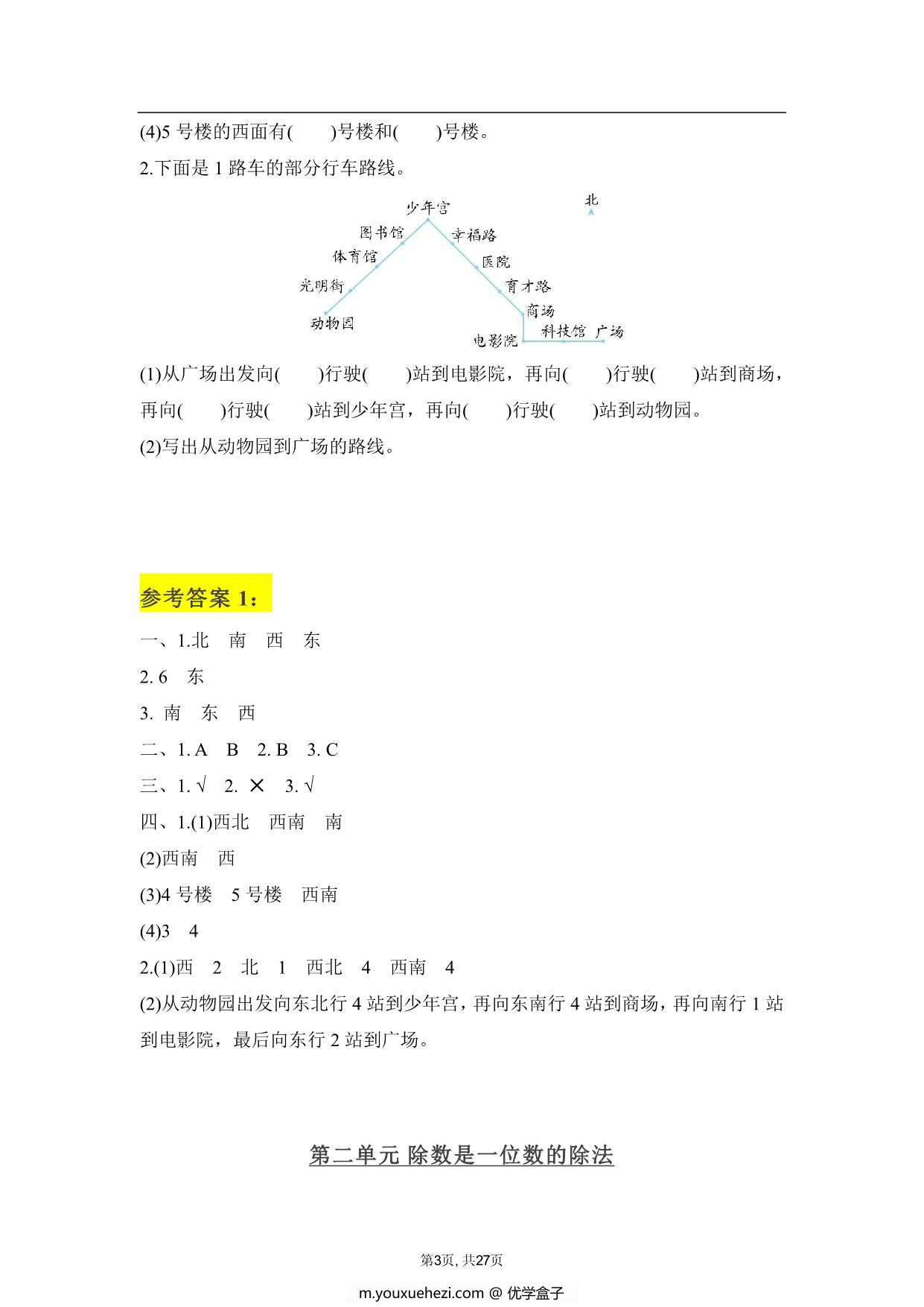图片[3]-人教版三年级下册数学学霸笔记，27页PDF电子版-优学盒子