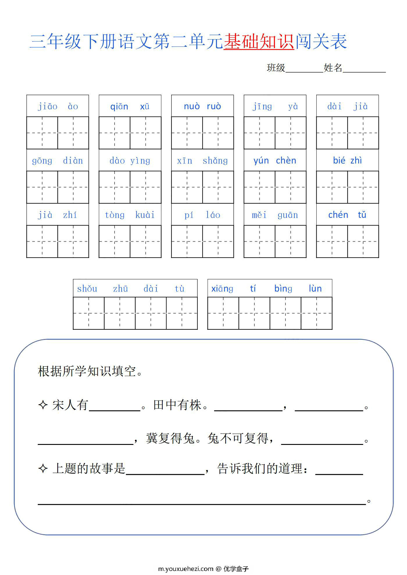 图片[2]-三年级语文下册1-8单元基础知识闯关表，8页PDF电子版-优学盒子