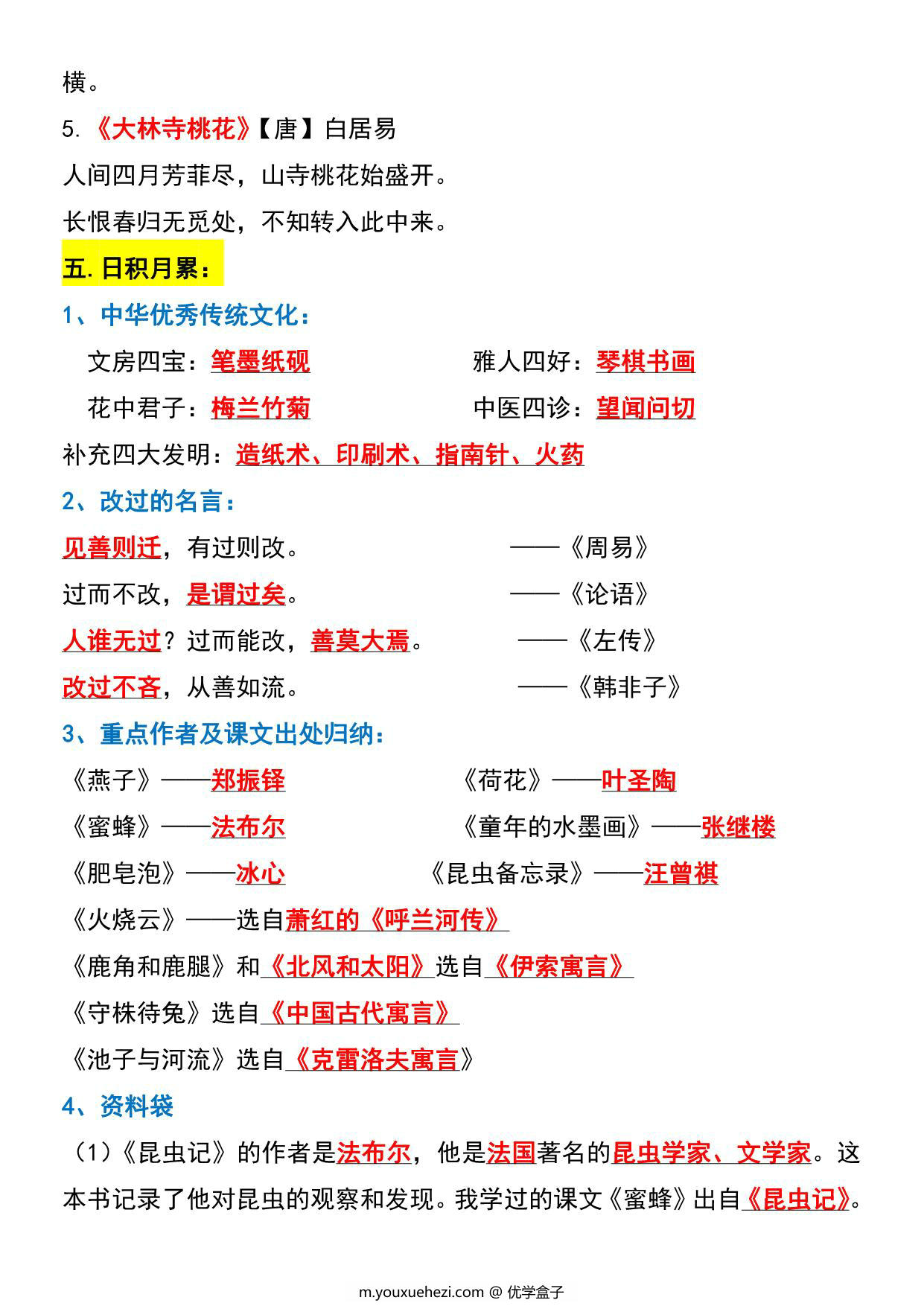 图片[3]-三年级语文下册知识点归纳总复习，39页PDF电子版-优学盒子