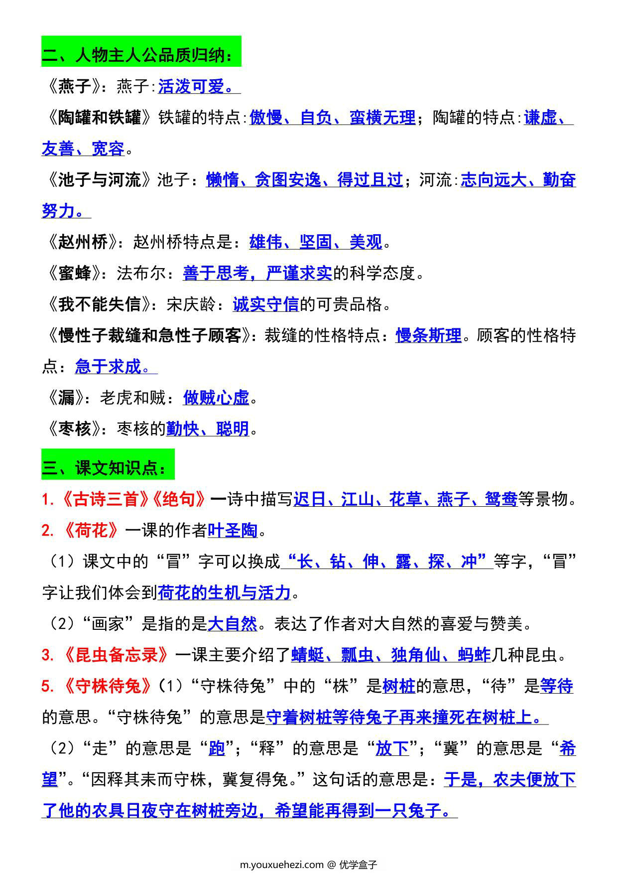 图片[2]-三年级语文下册知识点归纳总复习，39页PDF电子版-优学盒子