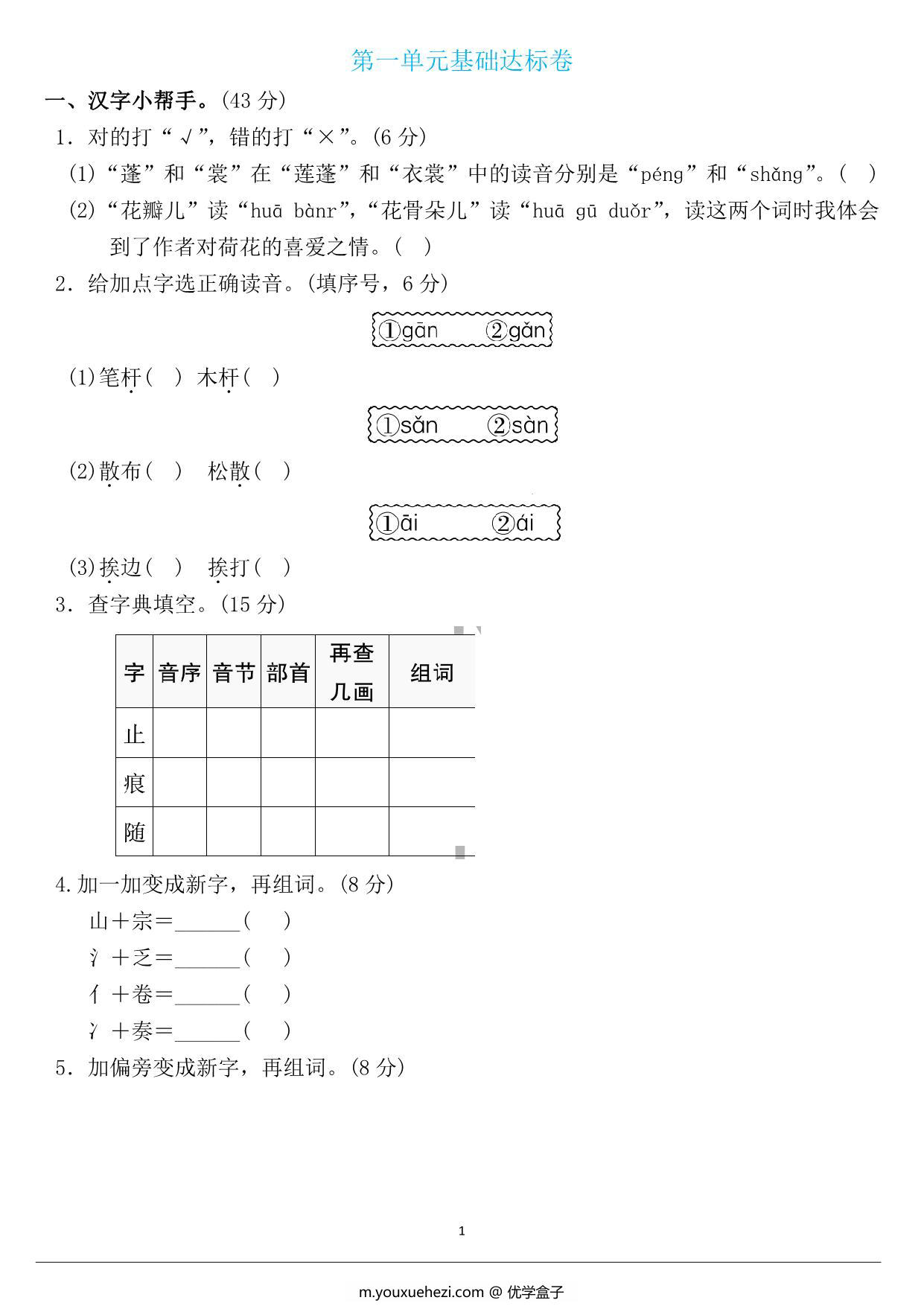 图片[1]-三年级语文下册第一单元检测卷1，5页PDF可打印-优学盒子