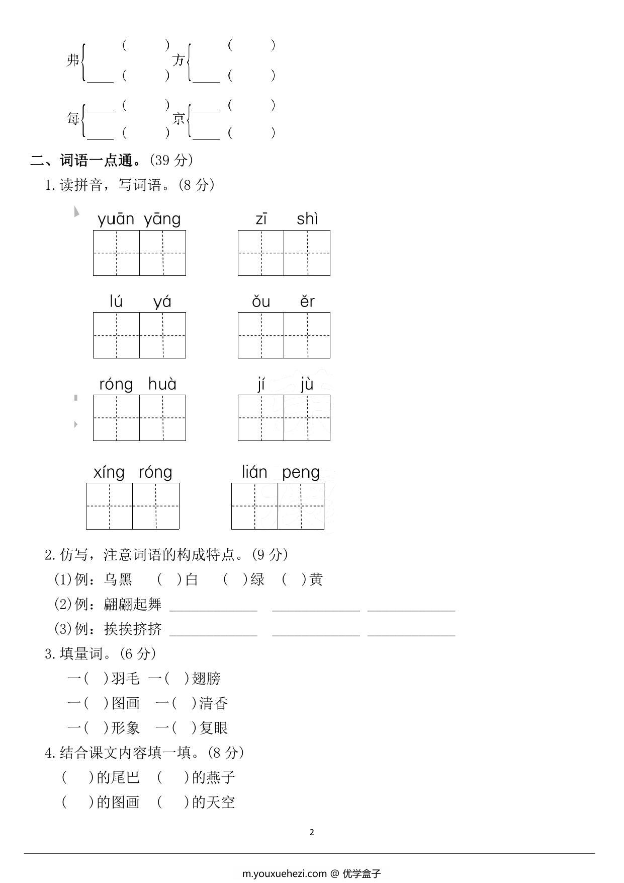 图片[2]-三年级语文下册第一单元检测卷1，5页PDF可打印-优学盒子