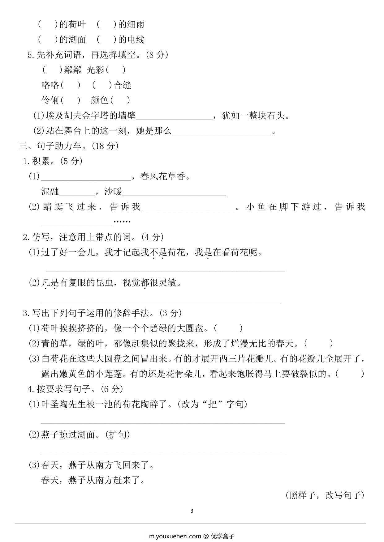 图片[3]-三年级语文下册第一单元检测卷1，5页PDF可打印-优学盒子