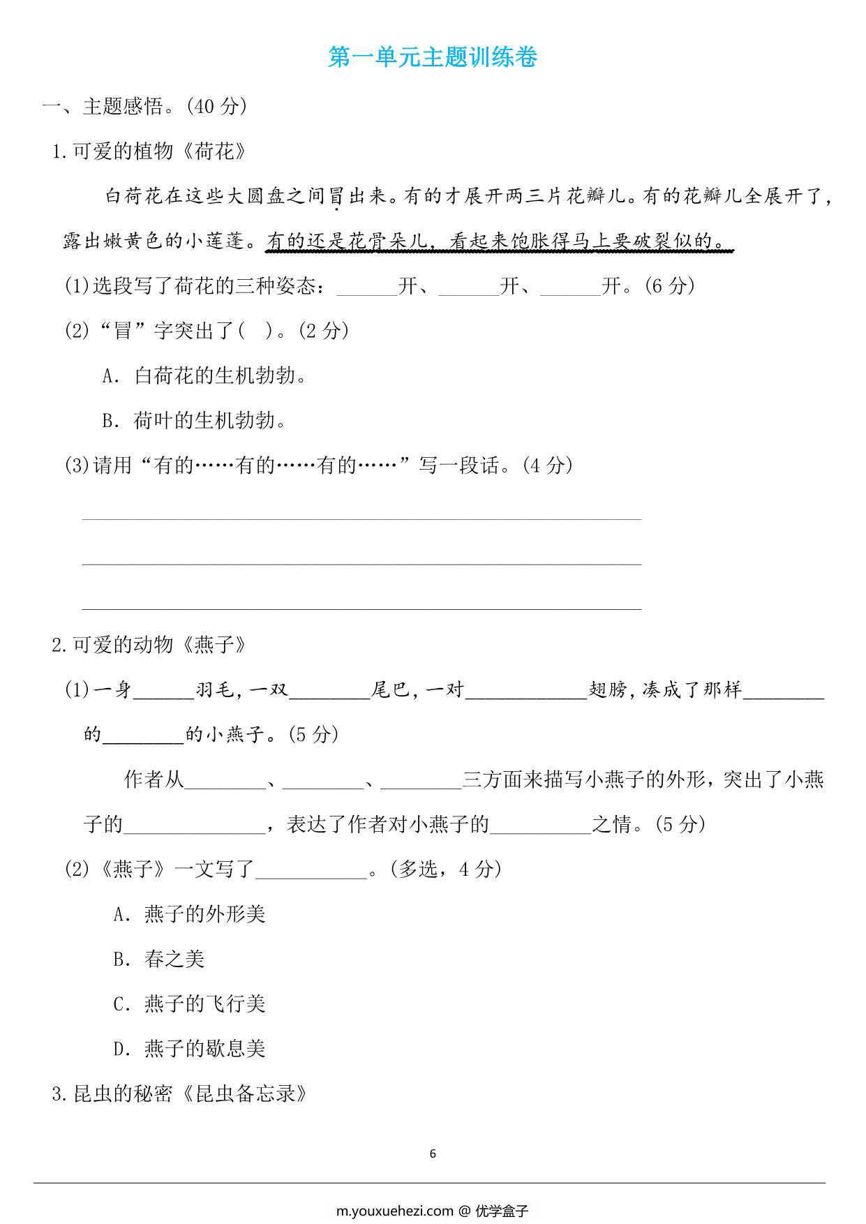 图片[1]-三年级语文下册第一单元检测卷2，4页PDF可打印-优学盒子