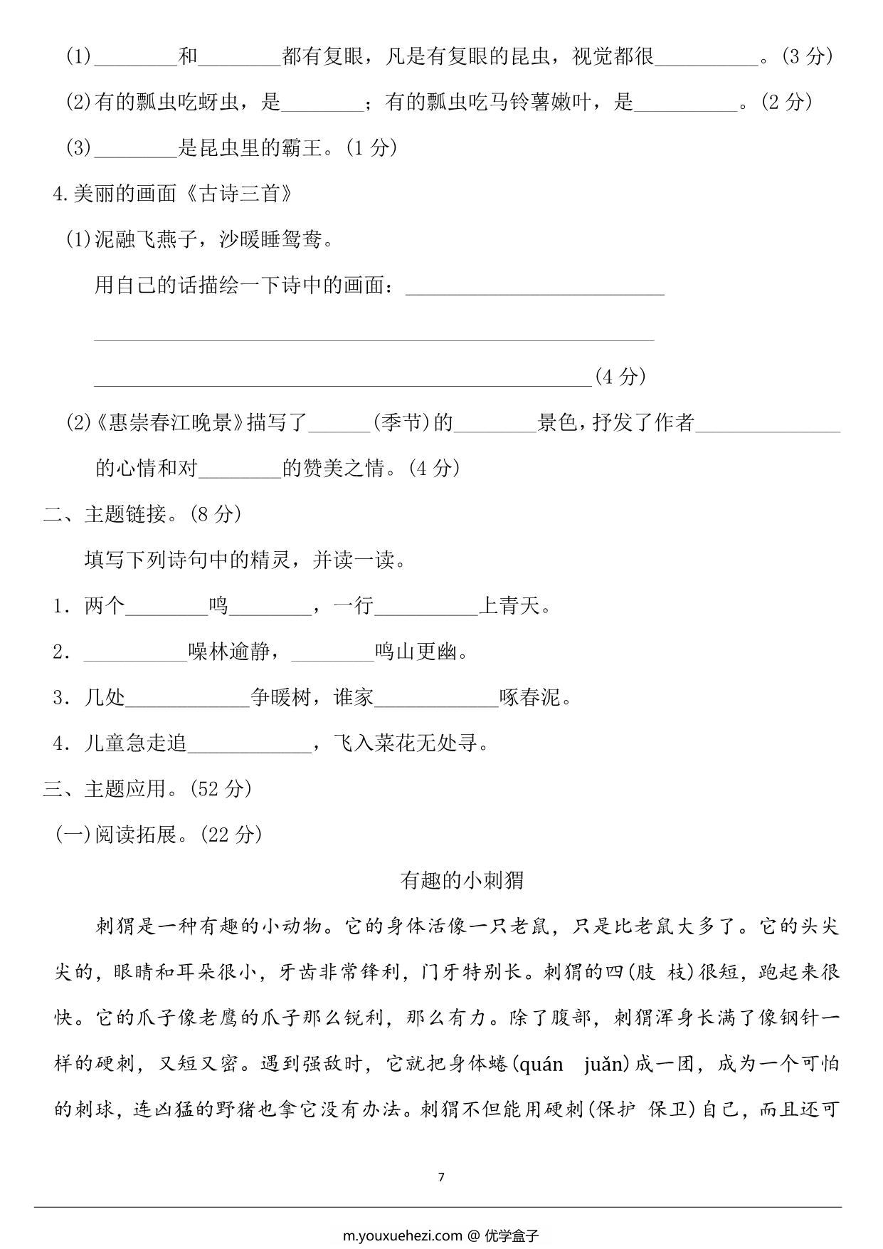 图片[2]-三年级语文下册第一单元检测卷2，4页PDF可打印-优学盒子