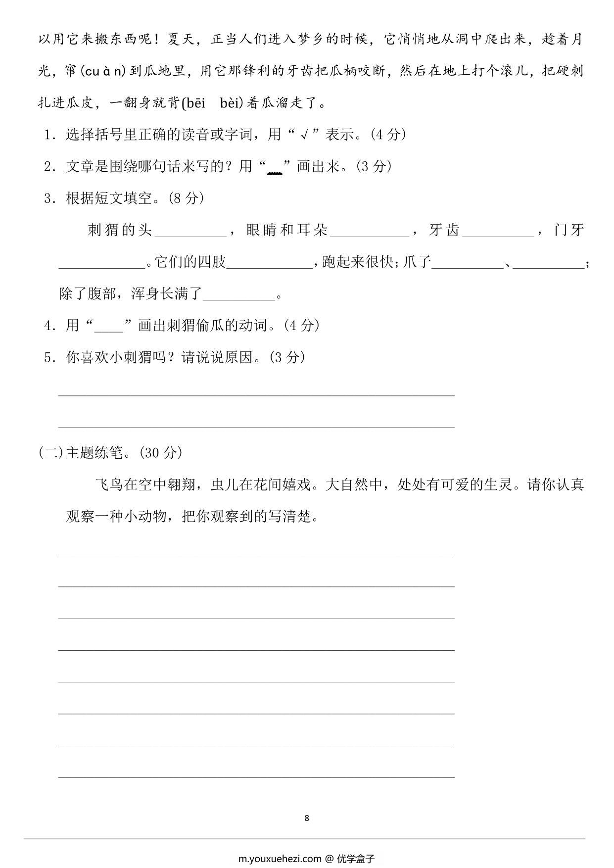 图片[3]-三年级语文下册第一单元检测卷2，4页PDF可打印-优学盒子