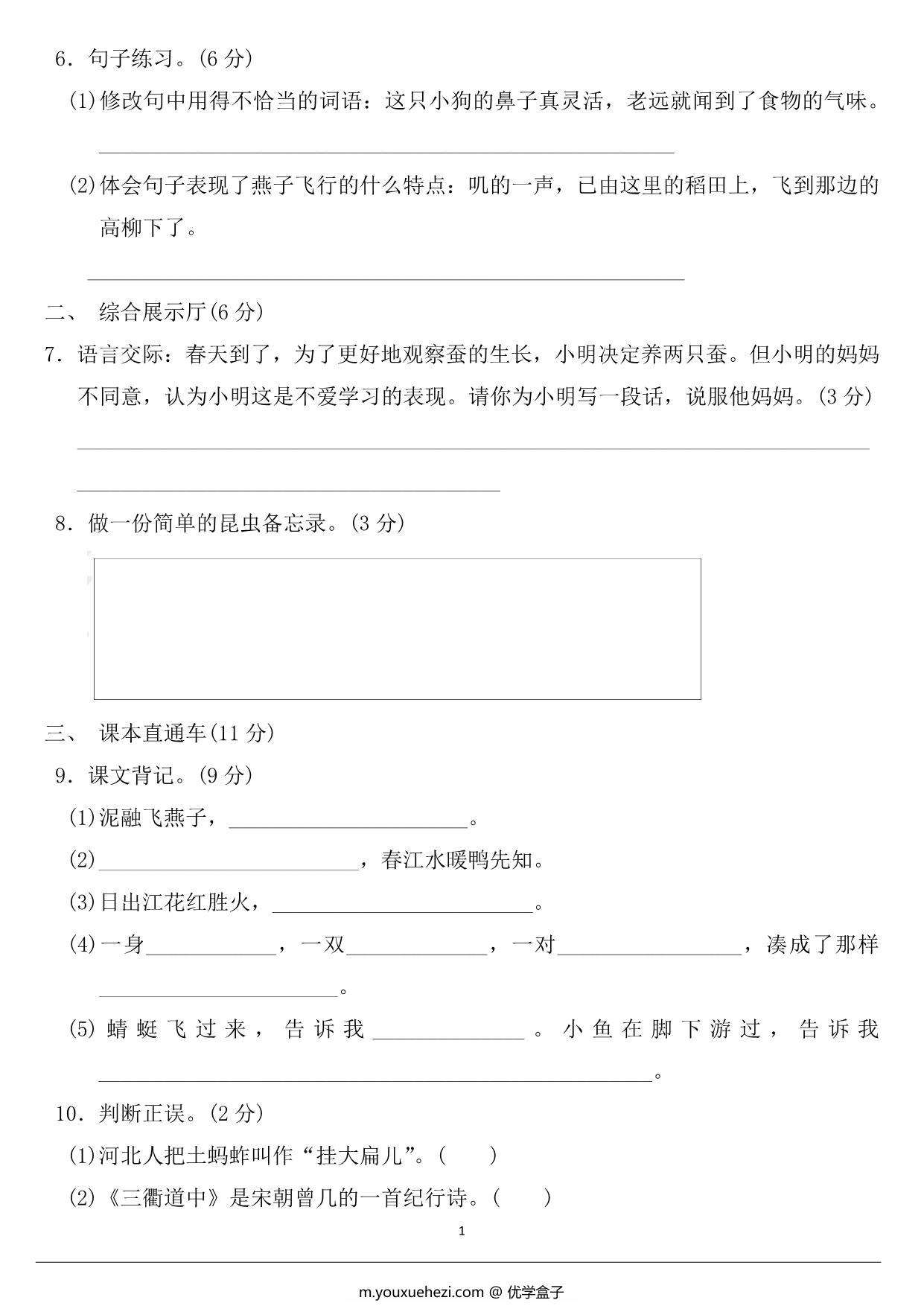 图片[2]-三年级语文下册第一单元检测卷3，5页PDF电子版-优学盒子