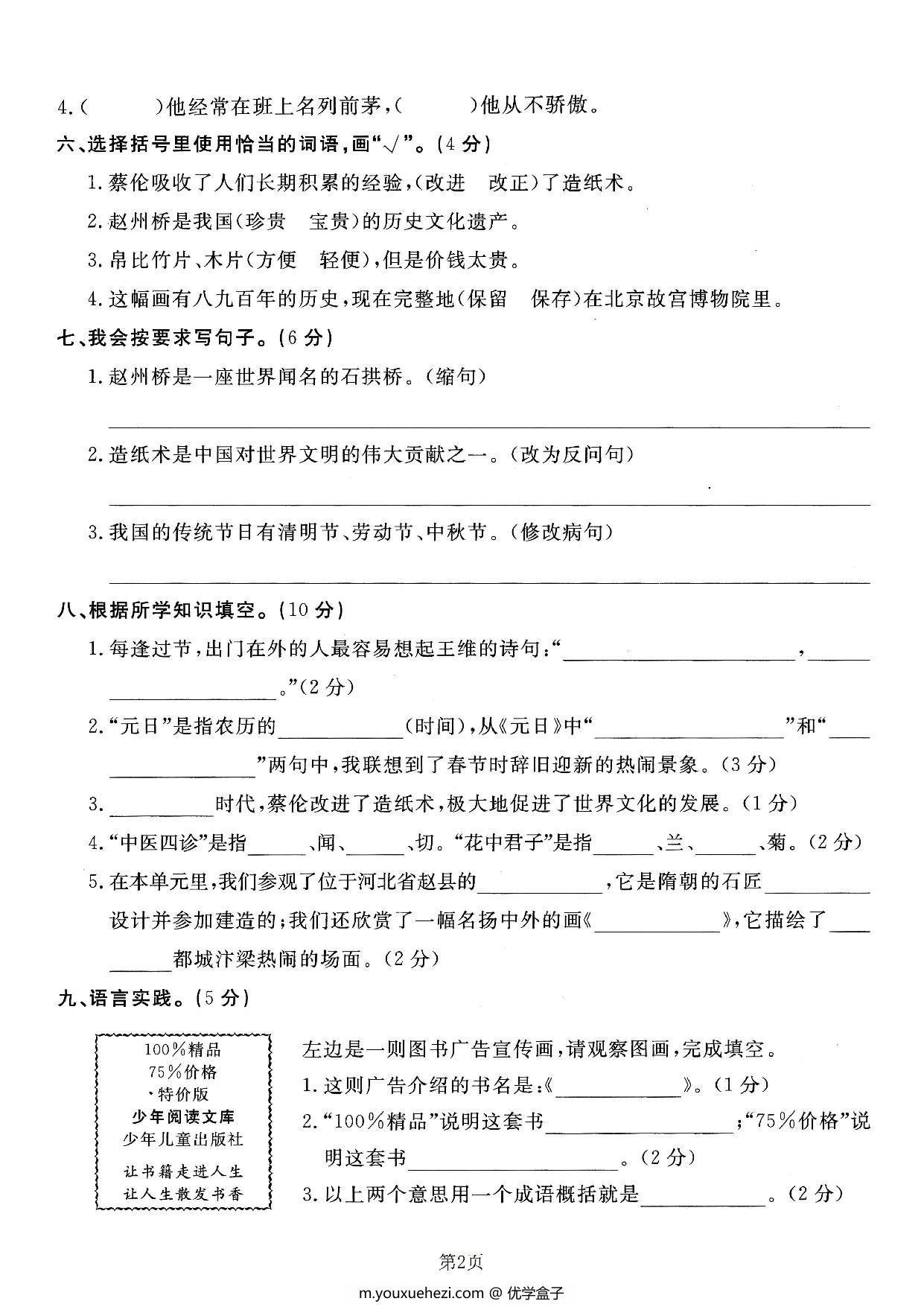 图片[2]-三年级下册语文第三单元检测试卷一，5页PDF电子版-优学盒子