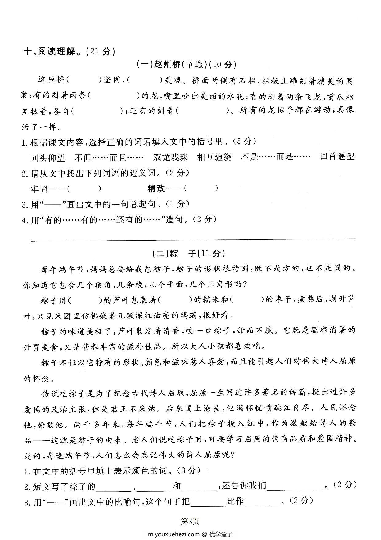 图片[3]-三年级下册语文第三单元检测试卷一，5页PDF电子版-优学盒子
