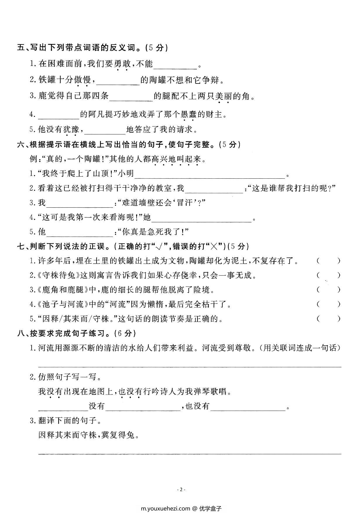 图片[2]-三年级下册语文第二单元检测试卷，6页PDF电子版-优学盒子