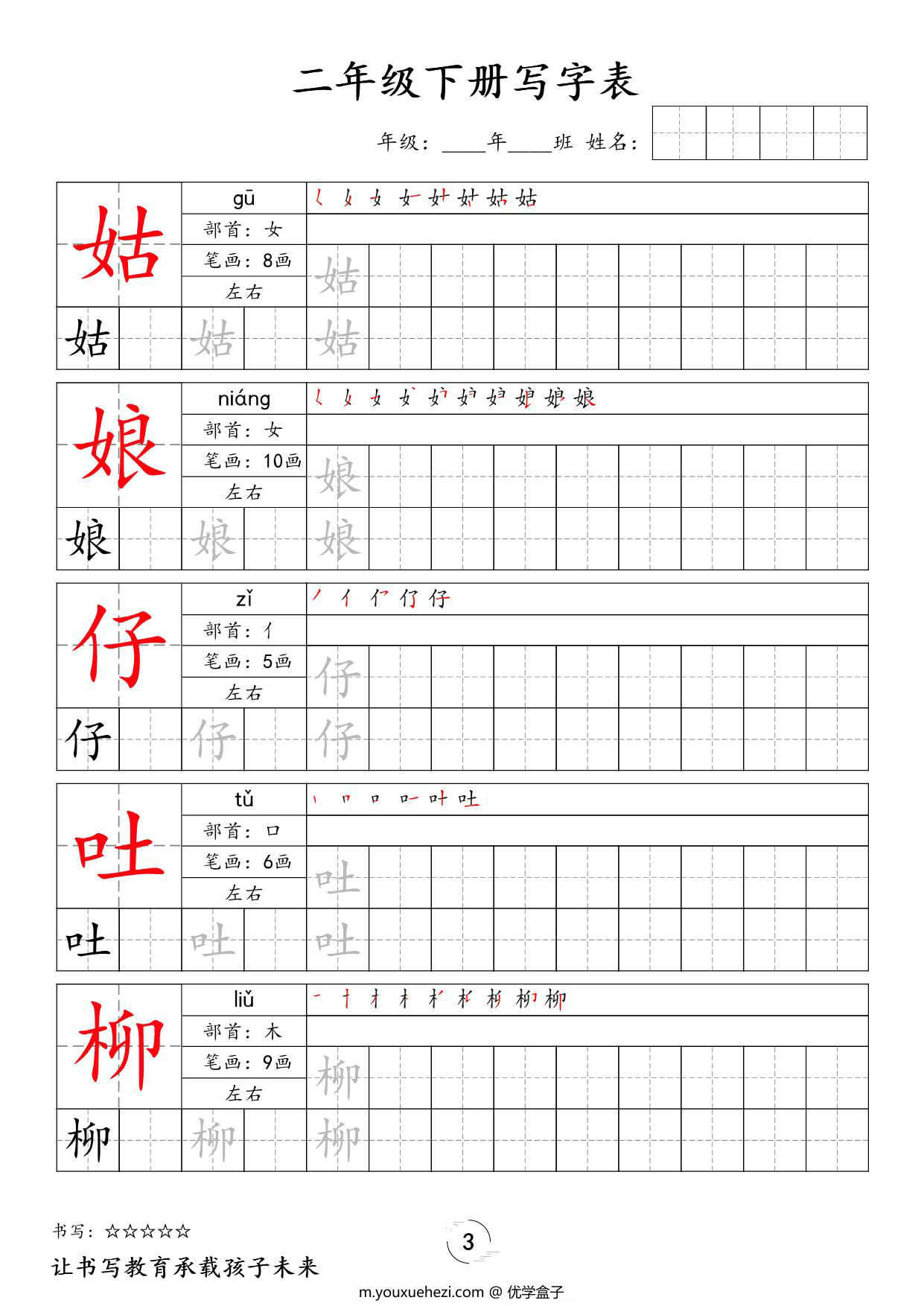 图片[2]-二年级下册语文写字表字帖新，50页PDF可打印-优学盒子
