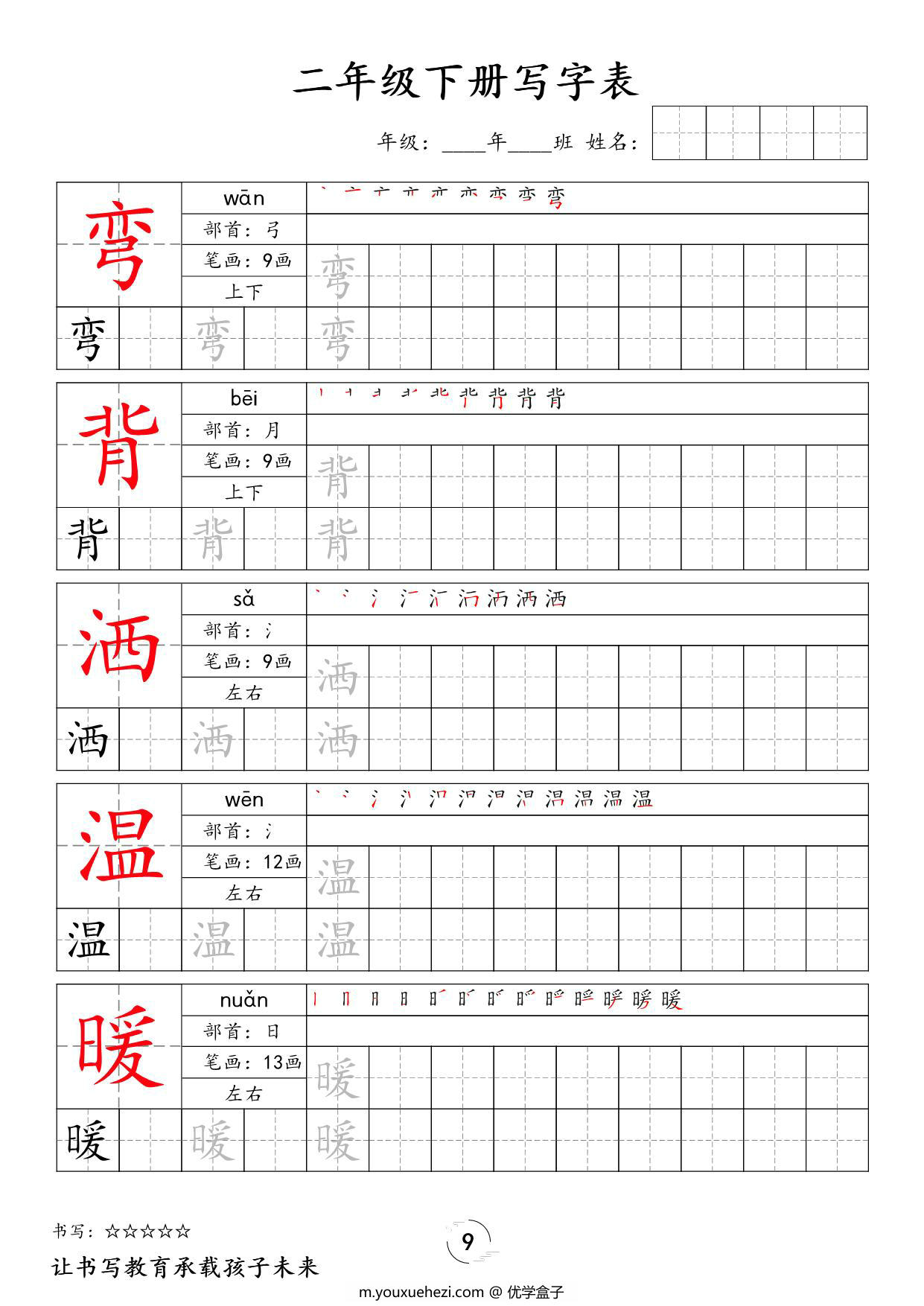 图片[3]-二年级下册语文写字表字帖新，50页PDF可打印-优学盒子