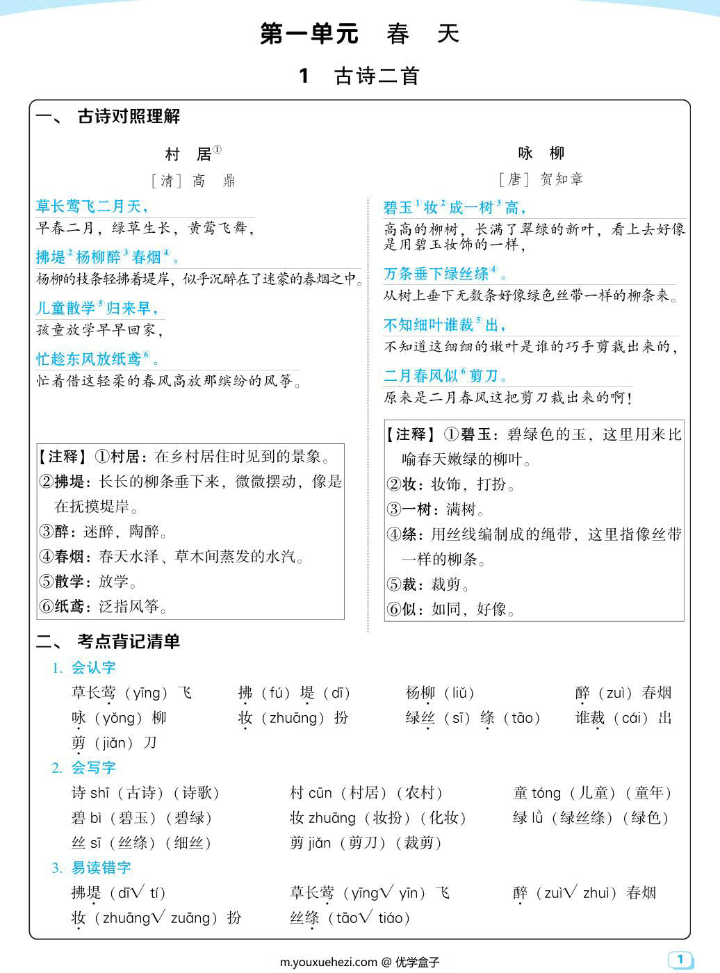 图片[1]-二年级下册语文每课考点梳理，40页PDF可打印-优学盒子