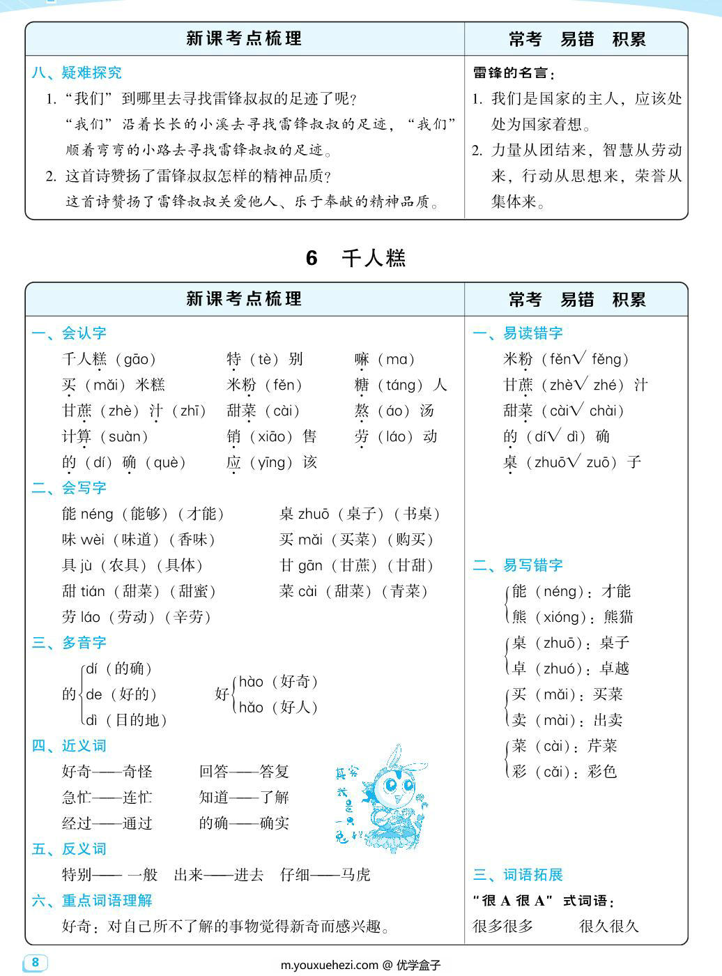 图片[4]-二年级下册语文每课考点梳理，40页PDF可打印-优学盒子